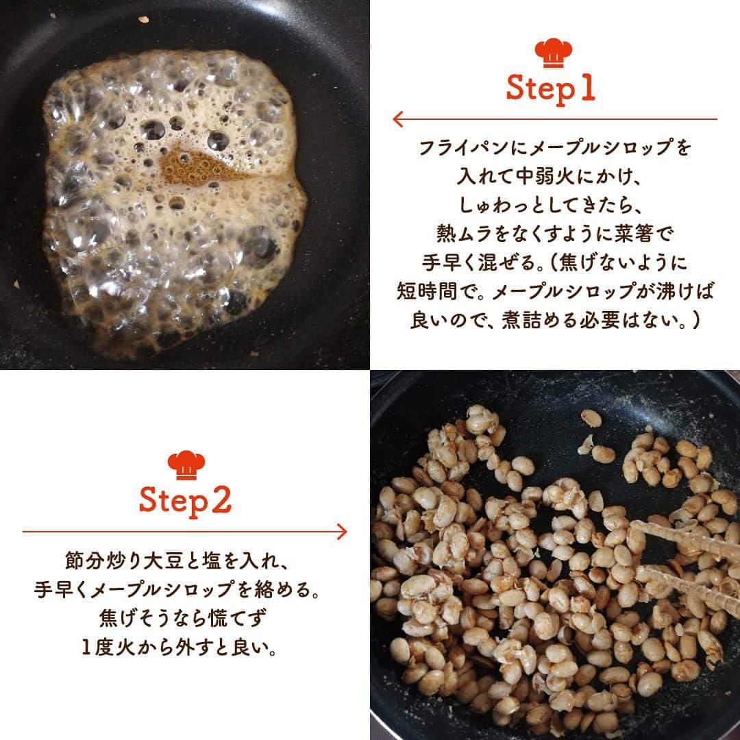株式会社ノーリツさんのインスタグラム写真 - (株式会社ノーリツInstagram)「【メープル節分豆】​ ​.​ ノーリツ毎日グリル部オフィシャルメンバー @kaoriskitchenn さんからの旬の食材を使ったレシピや簡単おいしいレシピの紹介です！​ ぜひチャレンジしてみてくださいね♪​ .​ 余りがちな節分豆を美味しくリメイク！​ 夕方ぐったりしてしまったり、イライラしてしまうのは低血糖が原因かも。低GI食品でさらにはたんぱく質とミネラルを補給できるメープル節分豆を“ちょい食べ”してもうひとがんばりしましょう！​ .​ 作ってみたい方は「💛」をコメントに送ってください！  ＜材料（作りやすい分量）＞​ ■節分炒り大豆…100ｇ​ ■メープルシロップ…大さじ2​ ■塩（天日塩が良い）…２つまみ​ .​ ＜作り方＞​ ① フライパンにメープルシロップを入れて中弱火にかけ、しゅわっとしてきたら、熱ムラをなくすように菜箸で手早く混ぜる。（焦げないように短時間で。メープルシロップが沸けば良いので、煮詰める必要はない。）​ ② 節分炒り大豆と塩を入れ、手早くメープルシロップを絡める。焦げそうなら慌てず１度火から外すと良い。​ ③ 全体に白っぽくなり、バラバラになったら、完成。​ ④ オーブンペーパーに広げて冷ます。​ ⑤ 粗熱が取れたら密閉容器で保存する。湿気を取るもの（シリカゲルや珪藻土など）を一緒に入れると良い . #マルチグリル #ノーリツ #毎日グリル部 #おうちごはん #旬の食材 #節分 ー #クッキングラム #インスタフード #レシピ #手料理 #料理 #時短レシピ #時短ごはん #時短料理 #自炊 #お弁当おかず #お弁当レシピ #つくりおきおかず #つくりおきレシピ #つくりおき #節分レシピ #冬レシピ #家飲み #家飲みごはん #手作り料理 #簡単レシピ #家族ごはん #冬の食卓 #冬の味覚 #お手軽料理」2月2日 10時51分 - noritz_jp