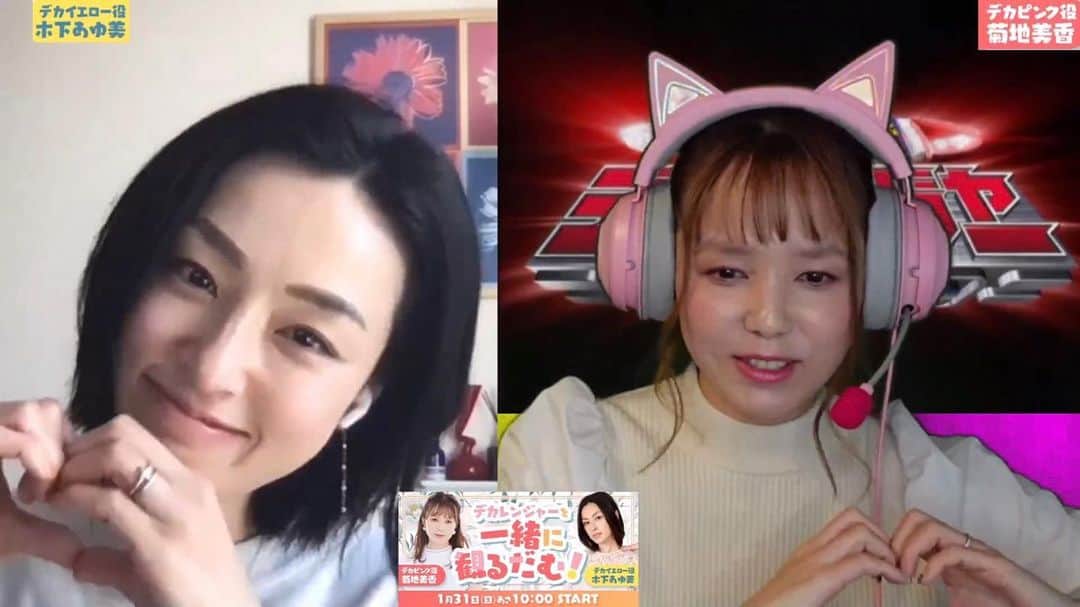 木下あゆ美のインスタグラム：「日曜日、ご覧いただいた方ありがとうございました😊　 いつの間にか美香さんが撮ってくれてた写真。 #美香さん画質いいな　#あんまりいいと細かいところばれるから　#私はこれくらいでいいw    #ちょっとしたトラブルもあったけど　#楽しかった  次のオンラインサロンのイベントの日程決まりました❣️ 2/14日バレンタインの日でーす❗️ バレンタインならではの企画もあり。是非ご覧下さい♪ #オンラインサロン　#捜査会議　もよろしく」