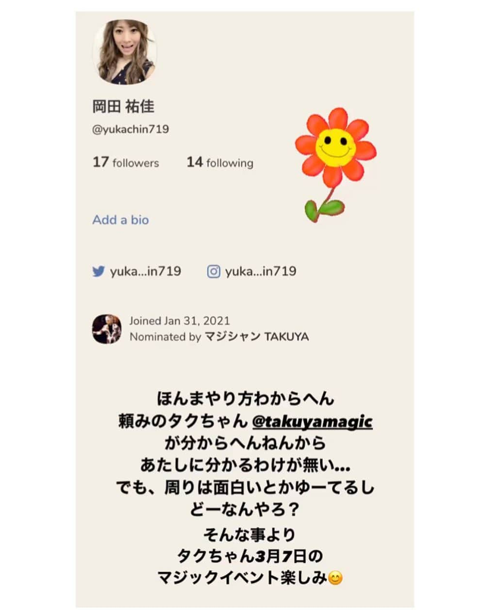 岡田祐佳のインスタグラム