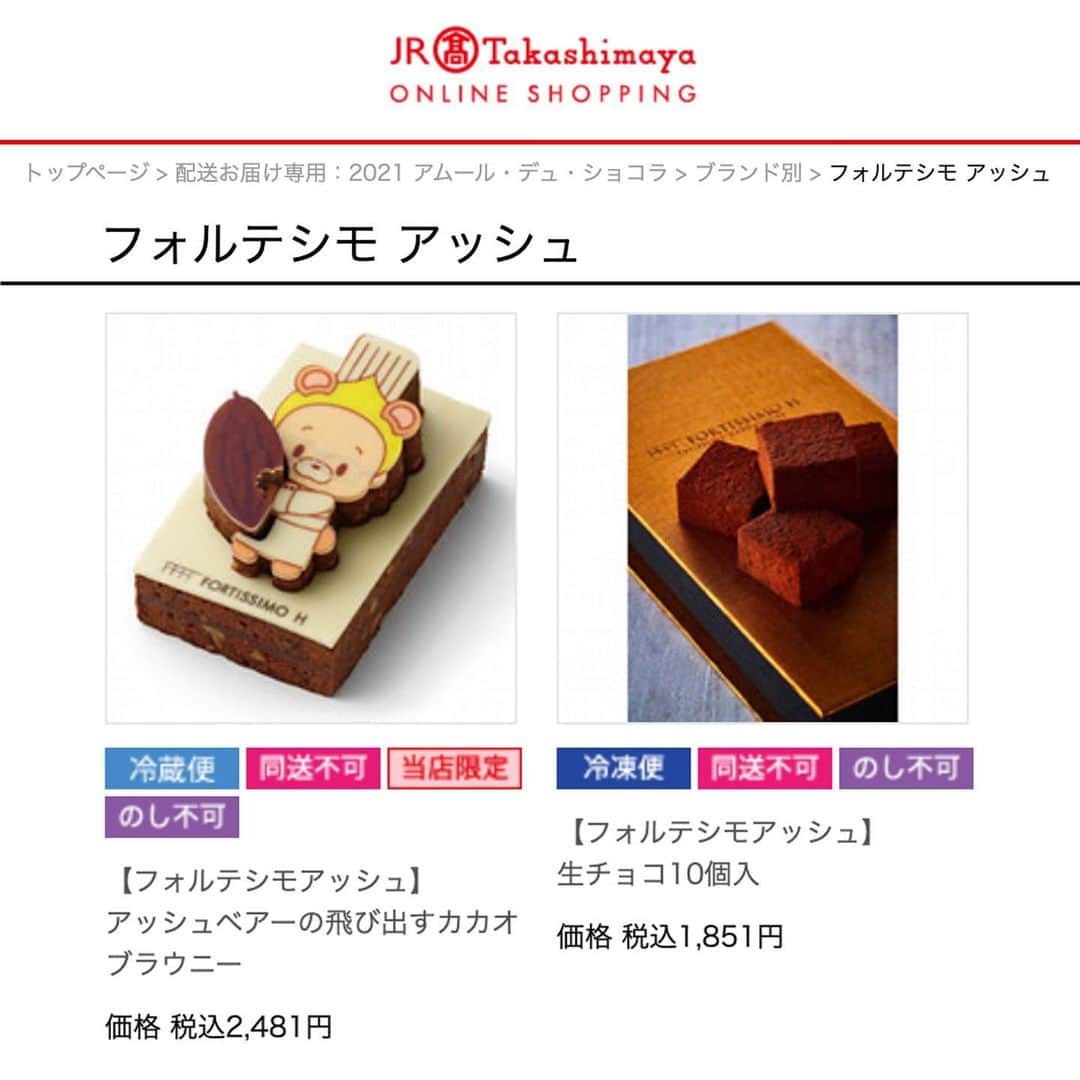 のインスタグラム：「ジェイアール名古屋タカシマヤのアムールデュショコラ(@amour_nagoya)、オンラインでアッシュチョコレートワールドの限定スイーツをお取り寄せできます！ #辻口博啓 #tsujiguchi #tsujiguchihironobu #htsujiguchi #パティシエ #pâtissier #patissier #pastrychef #ショコラティエ #chocolatier #シェフ #chef #ownerchef #japan #スイーツ #sweets #グルメ #gourmet #お菓子 #gateaux #gateau #甜点 #糕点 #단거 #파티쉐 #ジェイアール名古屋タカシマヤ #アムールデュショコラ #名古屋タカシマヤ #アッシュチョコレートワールド #お取り寄せスイーツ」