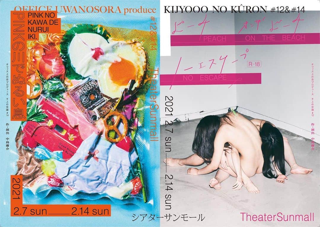 宮島小百合のインスタグラム：「#キ上の空論  舞台「ピーチオンザビーチ　ノーエスケープ」R-18  2021年2月7日(日)〜2月14日(日) シアターサンモール  🍑ぜひお越し下さい！！ #キ上ピーチ」