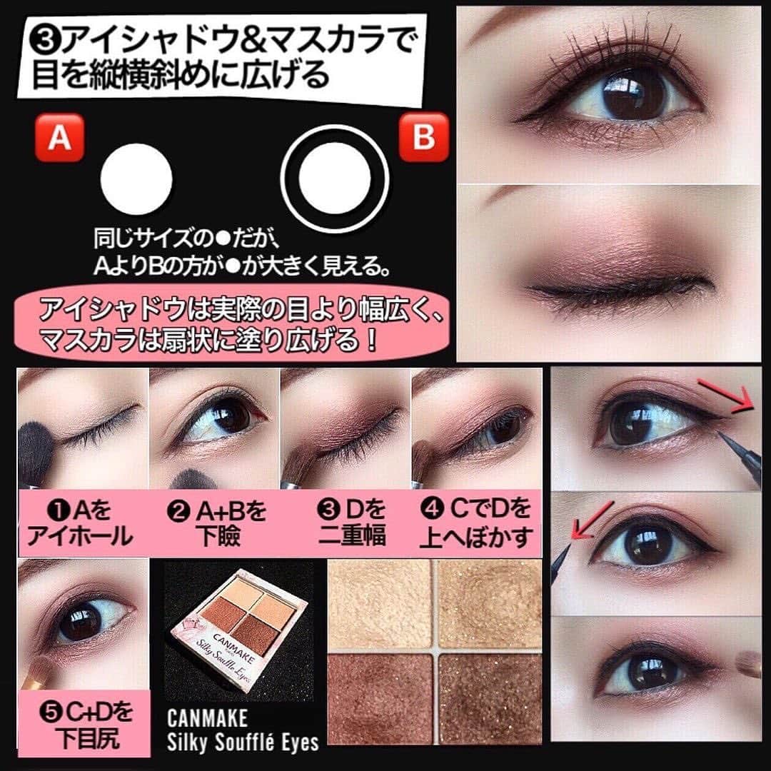 corectyさんのインスタグラム写真 - (corectyInstagram)「【目の錯覚で目を大きく見せる👀】  マスクが手放せない今日このごろ、 より重要視する方も多くなっているアイメイクのhowtoを再度ご紹介💗﻿ ﻿ 目の錯覚を利用したメイク術で、印象的な目元を演出しましょう♡  こちらの画像・解説は、 corectyでも何度も投稿を紹介させて頂いている、 @mari_loves_beauty さんの投稿から使用させていただきました🥰﻿ ﻿. ==========﻿ ﻿＊ ＊ 目を大きく見せるテクニック👀 . . マスクを付けるようになってから、アイメイクに関するご質問をいただくようになりました！ . 過去にもデカ目メイクのコツをpostしていますが、今回はスクールで学んだことを織り交ぜながら、より論理的にご紹介できればと思います。 . . まず、1枚目の比較画像をご覧ください。 . 左は目が大きく見えるメイクをした状態、 右は眉のみを描いただけのスッピンの目元です。 . メイクの有無による違いはありますが、 眉の長さに着目してみてください！ . 左:短めの眉/右:長めの眉 . . ➡︎スライドして2枚目へ . . 【デカ目メイクのポイント】 . ❶眉はいつもより短め ⚫︎を使った比較を見ていただくと、2つの⚫︎は同じサイズなのに、何となくBの⚫︎の方が大きく見える気がしませんか？ . これらを目と眉に見立てて考えると、眉を長く描くより短く描いた方が目が大きく見えるという錯覚が起こります。 . 通常、眉のガイドラインでは、小鼻横〜目尻の延長線上が眉尻の位置とされていますが、 デカ目メイクの場合は口角〜目尻の延長線上に眉尻を作り、いつもより眉を短めに描くのがおすすめです◎ . . ❷アイラインで目を拡張 続いては線の長さの比較になります。 線の両端が閉じている場合(A)と開いている場合(B)を比較すると、不思議なくらいBの方が長く見えませんか？ . 囲い目が小さく見えると言われている理由は目幅の伸びしろが限定されてしまうためです。 . アイラインで目尻を広げ、必要に応じて切開ラインを入れることで目幅がプラスされ、目を大きく見せることができます。 目を縦に大きく見せたいときは、黒目上のラインに少し太さを足すのも効果的です◎ . . ➡︎スライドして3枚目へ . . ❸アイシャドウ&マスカラで目を縦横斜めに広げる 同じサイズの⚫︎の見え方を見比べていただきたいのですが、丸単体(A)よりも⚫︎の周りにひと回り大きい○を描いた(B)のほうが、⚫︎が大きく見えると思いませんか？ . アイシャドウを塗る範囲が狭いと、元の目の大きさ以上に目の縦幅・横幅を広げることは難しいため、 上瞼はアイホールまでしっかりと濃淡を付け、下瞼にも気持ち広めに色をのせることがデカ目メイクのポイントになります。 . また、まつ毛は根本から扇状にカールさせることで、目を縦横斜めに拡張することができます。 . . 【使用したアイシャドウ】 ❤︎ @canmaketokyo シルキースフレアイズ/02 画像にA〜Dの記載が抜けてしまったのですが、パレット左上がA、右上がB、左下がC、右下がDです。 . ❶Aをアイホールに塗り、アイシャドウを塗り広げる範囲を決める。 ❷AとBを混ぜたカラーを下瞼全体に塗る。 ❸Dの締め色を二重幅に塗り、目のフレームラインを際立たせる。 ❹Cのカラーを筆にとり、締色を上に向かってぼかしていく。 ❺CとDを混ぜ、下目尻に入れる。 . . 【アイライナー】 ❤︎ @maybelline ハイパーシャープライナー/BR-2 . ❶実際の目尻より気持ち長めにアイライナーを引く。 ❷まつ毛の生え際を埋めるように目尻までアイライナーを引く。ラインが太すぎるとまつ毛の長さが短く見えてしまうため、細く引くのがポイント。 ❸ラインをアイシャドウのDで馴染ませる。 . . 【マスカラ】 ❤︎ @canmaketokyo クイックラッシュカーラー/BR . ビューラーで根本からまつ毛を上げ、扇状にマスカラを塗ったら完成！ . . . ぜひぜひご参考にしていただけたら嬉しいです！ ＊ ＊ ==========﻿ ﻿. #corecty_makeup や @corecty_net ﻿ のタグ付けで、お気に入りコスメを投稿してね！﻿ あなたの写真がSNSに掲載されるかも♡ ﻿ ﻿ #デカ目」2月2日 11時59分 - corecty_net