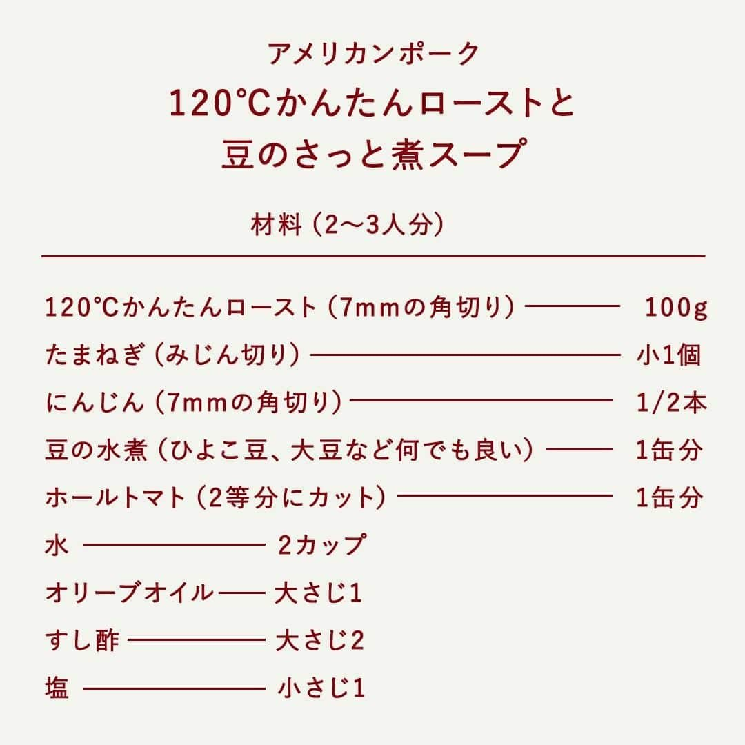 American beef&porkさんのインスタグラム写真 - (American beef&porkInstagram)「今年の節分は2月2日✌️  あれ？節分って2月3日じゃないの？ そう思われる方も少なくないですよね👹  節分は「立春の前日」という決まりになっています✏️ 今年の立春は2月3日なので、節分が2月2日に❄️ なんとこれは124年ぶりだそうです❣️  そんな節分の今日は豆を使った暖かいアメリカンポークレシピで心も体も温めましょう！  紹介するレシピは「アメリカンポーク 120℃かんたんローストと豆のさっと煮スープ」🍅 120℃のオーブンで仕上げる、驚くほどしっとりと柔らかいローストポークが自慢のレシピです💪 120℃かんたんローストの作り方は、「アメリカンポーク　かんたんロースト」で検索くださいね。  美味しく出来たらぜひ #アメリカンポーク で教えてくださいね🐷  #americanmeatjapan #usmef  #americanmeat #americanpork #おうちごはん #今日の晩ご飯 #お肉大好き #疲労回復 #ビタミン摂取 #肉レシピ #豚肉レシピ #豚肉料理 #栄養満点 #健康レシピ #免疫力アップ #節分レシピ #元気になるレシピ #大豆レシピ #おうちごはん革命 #ローストポーク #スープレシピ #かたまり肉 #おうち時間 #おうちごはん #ごちそう肉レシピ #行正り香 #豆料理 #あったかレシピ #節分 @americanmeatjapan」2月2日 12時00分 - americanmeatjapan