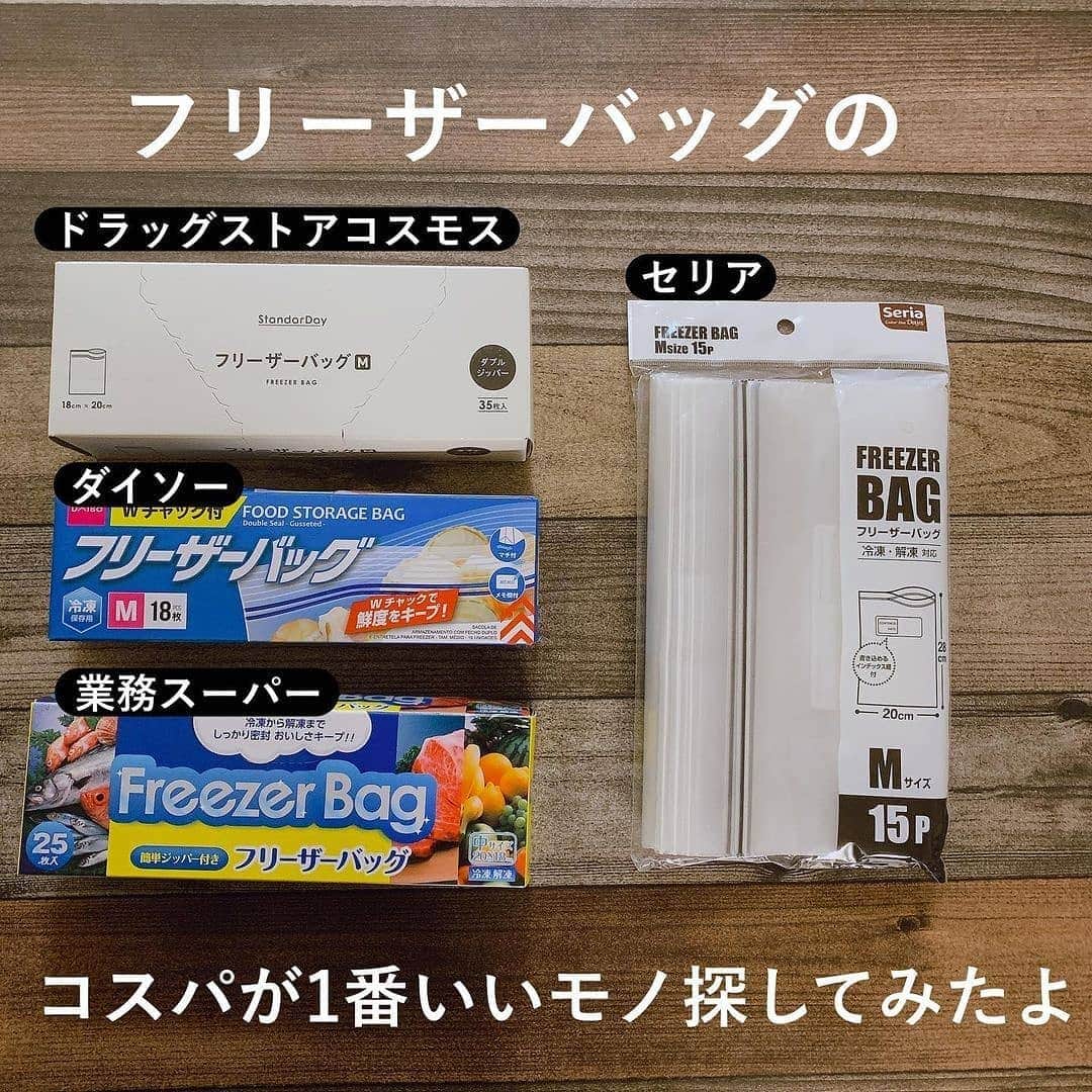 4meee!さんのインスタグラム写真 - (4meee!Instagram)「＼万能なフリーザバッグを徹底比較！／﻿ ﻿ 何にでも使うことができるフリーザバッグ！﻿ ﻿ 100均で買う人も多いのでは？﻿ ﻿ でも何がどう違うのか、どこのがいいのか考えたことって意外とないかも。﻿ ﻿ ﻿ ﻿ ﻿ ﻿ Thankyou🎀﻿﻿ ﻿ @100yen_rakukaji ﻿﻿ 流行りのアイテでムやスポットには　@4meee_com をタグ付けして投稿してください🎀﻿﻿﻿ .﻿#4MEEE#フォーミー#アラサー女子#女子力向上委員会 ﻿ ﻿﻿ #ダイソーアイテム #ダイソー商品 #ダイソーおすすめ #ダイソー購入品 #ダイソーパトロール #ダイソー雑貨 #DAISO #フリーザ #100円均一 #100均 #100円ショップ #フリーザーバッグ #フリーザ様 #ジップロック #100均グッズ#プチプラ部 #100均パトロール #業スー #冷凍保存 #おうち時間 #お得 #100円 #購入品紹介 #比較 #セリアパトロール #冷凍作り置き」2月2日 12時05分 - 4meee_com