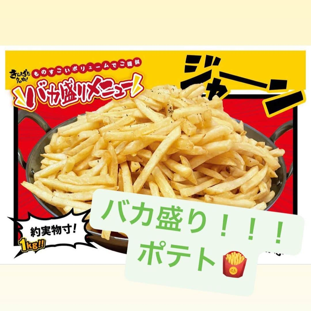 九州うまか京橋店のインスタグラム：「バカ盛りポテト！ ポテトのバカ盛り！やばない？ しょうみ言ったら業務用の袋一袋以上！ やばない？  #バカ盛り　#きんぱちやばない #reggae #Blackhistorymonth #炭水化物　#パーティ　#party #コロナ　#緊急事態宣言　#時短 #晩飯難民　#食べる事は生きること #笑って免疫力アップ　#ジャガイモ #きんぱち　実は難波にもある　 #🍑&🍌　#ふんどし」