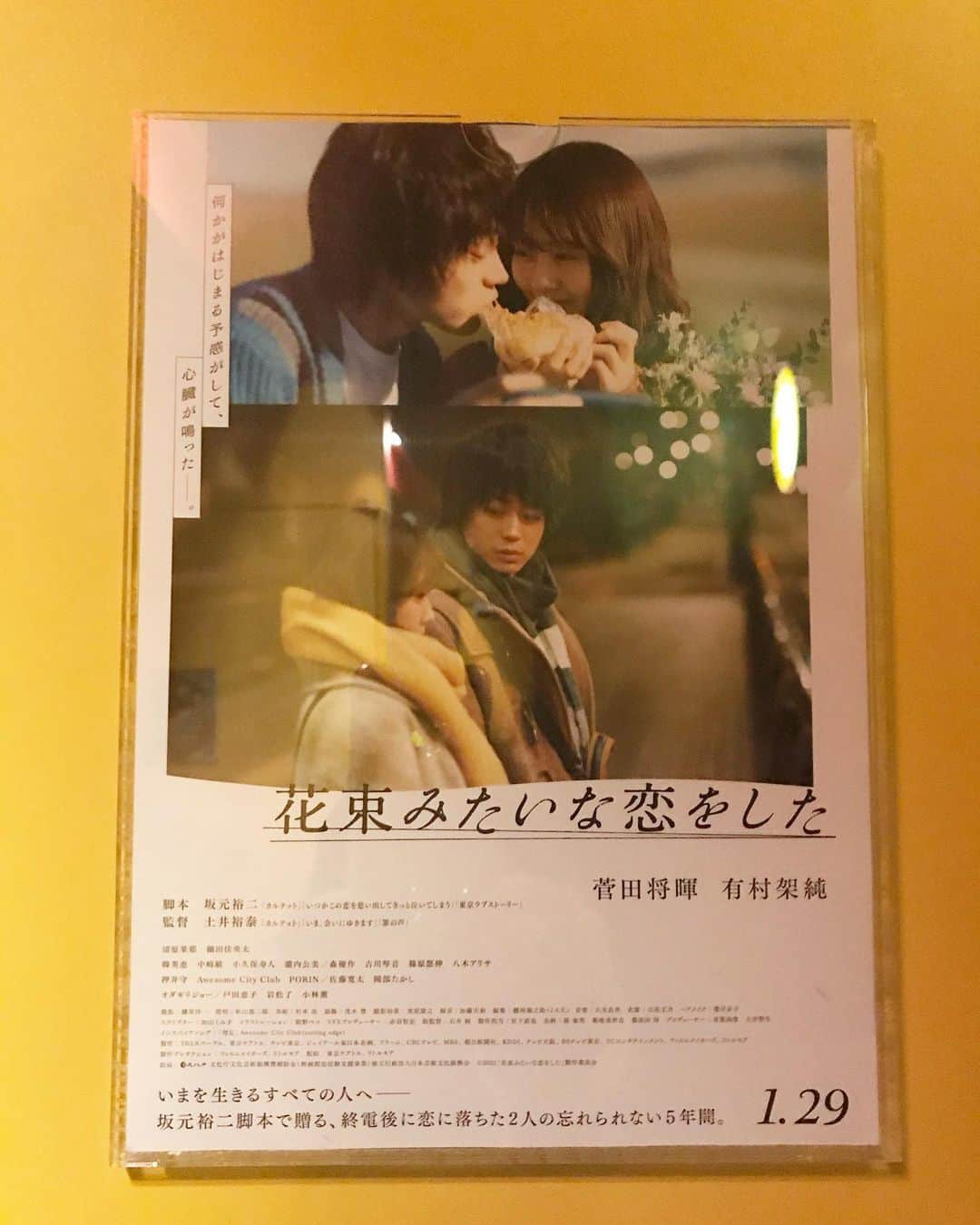 畑中葉子さんのインスタグラム写真 - (畑中葉子Instagram)「映画『花束みたいな恋をした』観了。 切ない。  #映画 #花束みたいな恋をした」2月2日 13時10分 - hatanaka_yoko