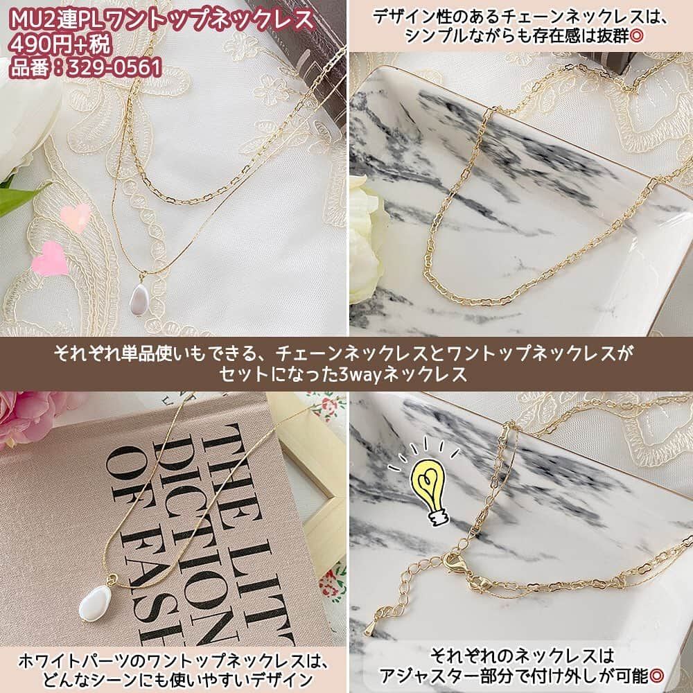 MUMUさんのインスタグラム写真 - (MUMUInstagram)「. . しまむら×MUMUコラボ*本物のお花を使用したアクセなど新作6型 _______________________________________ㅤ  今週末、２月６日（土）にしまむら×MUMUコラボの新作が発売＊ まずはアクセサリーからご紹介^^  枚数制限・文字数制限の都合上 Instagramでは画像と説明文を簡略化しています💦 より詳しい説明はブログをご覧いただけたら嬉しいです🙇‍♀️  ●MUフラワーツブPLストーン イヤリング(品番：329-0443)/ピアス(品番：329-0418) 本体490円+税 花びらが囲むセンターには、ホワイトパーツやガラスストーンをあしらった華やかな仕上がり。 耳が痛くなりにくいシリコンカバー付き。 ワンタッチでラクラク装着が可能です。  ●MUハナヒシガタ イヤリング(品番：329-0484)/ピアス(品番：329-0474) 本体490円+税 まるでハンドメイドのような、ナチュラルなニュアンスが楽しめるお花のイヤーアクセサリー。 可愛らしい小花の生花をクリアな樹脂に閉じ込めた繊細な仕上がりが魅力です。  ●MUバロックPLフープ イヤリング(品番：329-0368)/ピアス(品番：329-0335) 本体490円+税 ゆらゆらと耳元で揺れるパーツ使いが印象的な人気のフープデザイン。 ボリュームのあるデザインですが、耳への負担が少ない軽い着け心地で、ヘアアレンジのアクセントにもピッタリ◎ 華やかなフォーマルシーンにも身につけていただける一点です。  ●MUメタルフープPLネックレス(品番：329-0500) 本体490円+税 洗練されたパーツ使いでモードなオーラを放つシルバーネックレス。 スライダータイプのアジャスターは、チェーンの両端が邪魔にならないように一工夫。 ショート～ロングまで、コーディネートに合わせて長さをアレンジしていただけるネックレスです。  ●MUツイストリボンプチネックレス(品番：329-0536) 本体490円+税 大人フェミニンなリボンモチーフが好印象なプチネックレス。 春を感じさせるピンクシルバーの可愛らしい色味がとっても印象的なネックレスです。  ●MU2連PLワントップネックレス(品番：329-0561) 本体490円+税  それぞれ単品使いもできる、チェーンネックレスとワントップネックレスがセットになった3wayネックレス。 スタイリングによってアレンジを楽しめるお得感が嬉しいネックレスです。  しまむら×MUMUコラボの新作は全国のしまむら店舗で２月６日（土）発売* オンラインストアでは２月７日（日）１２：００～発売。  是非チェックしていただけたらと思います^^ _______________________________________ㅤ  アクセサリー：#しまむら @grshimamura ×MUMUコラボ _______________________________________ㅤ  #プチプラコーデ #instagood #プチプラ #locari #instalike #服好きな人と繋がりたい #ootd #fashion #今日のコーデ #MUMU #春コーデ #しまむらコーデ #しまパト #きょコ #しまぱと #grshimamura #しまむら購入品 #しまむら安心価格 #mumuコーデ #outfit #ネックレス #カジュアルコーデ #プチプラファッション #mumuニスタ #mumuコラボ #しまむらmumuコラボ #イヤリング #プチプラアクセサリー」2月2日 13時47分 - mumudesukamumudesuyo