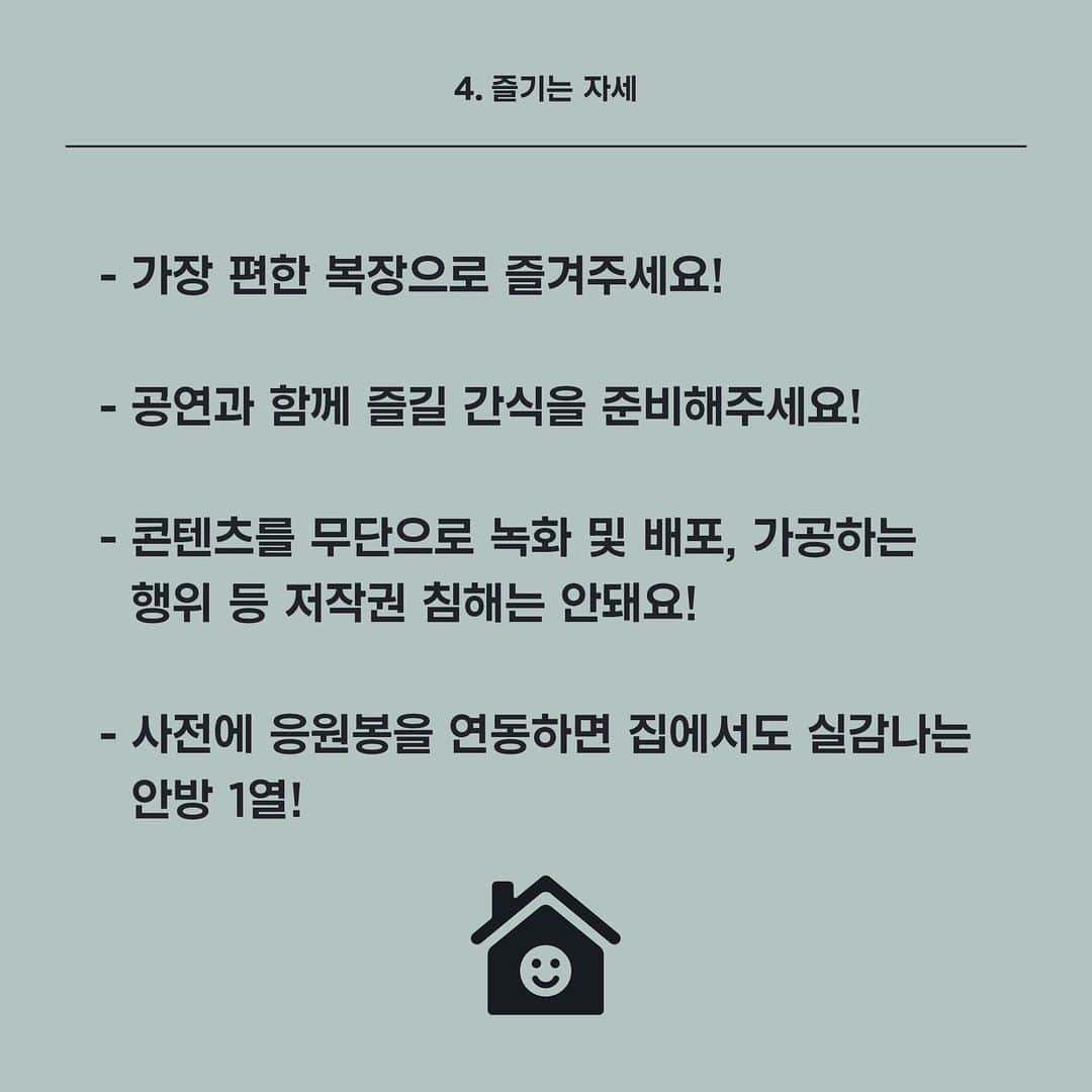 ENHYPENさんのインスタグラム写真 - (ENHYPENInstagram)「How to CONNECT ENHYPEN and ENGENE – ONLINE 4. 즐기는 자세 How to ENjoy EN-CONNECT   티켓구매  : 위버스샵   시청페이지 : https://venewlive.com/concerts/enhypen-en-connect」2月2日 14時03分 - enhypen