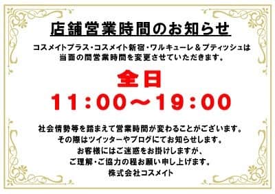コスメイトプラスのインスタグラム