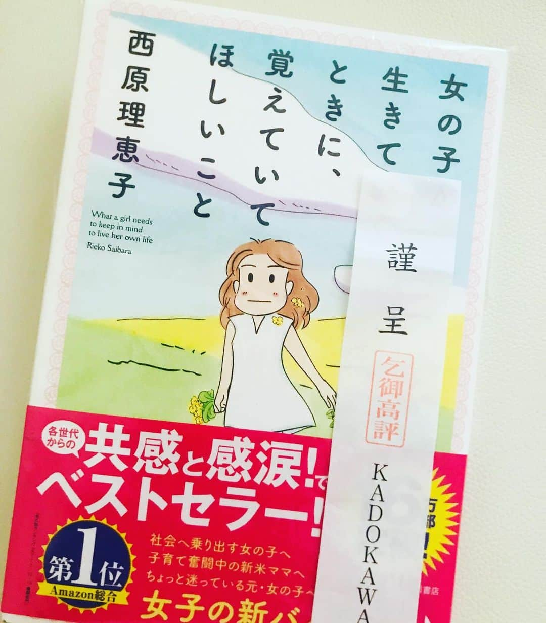 吉岡美穂のインスタグラム：「娘を育ている私。 子供達が赤ちゃん時代の数年前ならリンクしなかった部分があるけれど今タイムリーすぎてびっくりです。 おもしろおかしい😄最高！  KADOKAWAさん、西原理恵子さんありがとうございます♪  #西原理恵子　さん #毎日かあさん #KADOKAWA #角川文庫70周年」