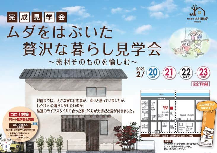 木村建設のインスタグラム：「2/20（土）～4日間、桜井市にて 完成見学会開催いたします。 「ムダをはぶいた贅沢な暮らし見学会」 1. 28坪のお家　4人家族+愛犬広々空間のコツ 2. お子様も愛犬ものびのび遊ぶドッグランorお庭 3. ウイルスから家族を守る工夫  セカンド洗面・脱衣  見所満載となっておりますので是非ご来場くださいませ！  2/20(土),21(日),22(月),23(祝火)　完全予約制となっております。 まだ、若干の空きがございますが、ご予約お早めにお願いいたします。  お申込みはこちら↓↓↓ https://kimura-kensetsu.com/2021/01/09/1/ ＨＰ↓↓↓ https://kimura-kensetsu.com/  #注文住宅 ‎#マイホーム ‪#木の家 #木村建設 #夏涼しい #冬暖かい #結露しない #木の香り #漆喰 #十津川産 #杉」