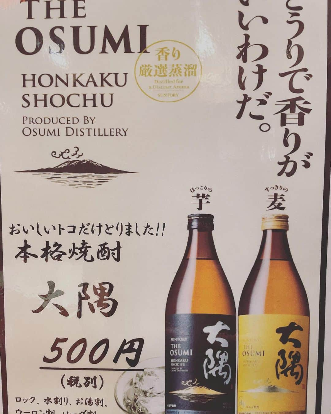 とろ函 膳所店のインスタグラム：「とろ函膳所です！  サントリーの本格焼酎「大隅」ご好評頂いてます！ 本日「インスタ見た」でこの大隅を1杯無料サービス！ 是非！！！！！！！  #とろ函#居酒屋 #滋賀県 #滋賀#膳所駅#foodphoto #followme  #鮮魚 #海鮮 #新鮮 #駅近 #日本酒 #地酒 #北海道#牡蠣 #個室 #団体 #貸切 #接待 #合コン #コース #飲み放題 #安い #主婦 #サプライズ #宴会 #炭火焼#ハッピーアワー#コロナに負けるな#大隅」