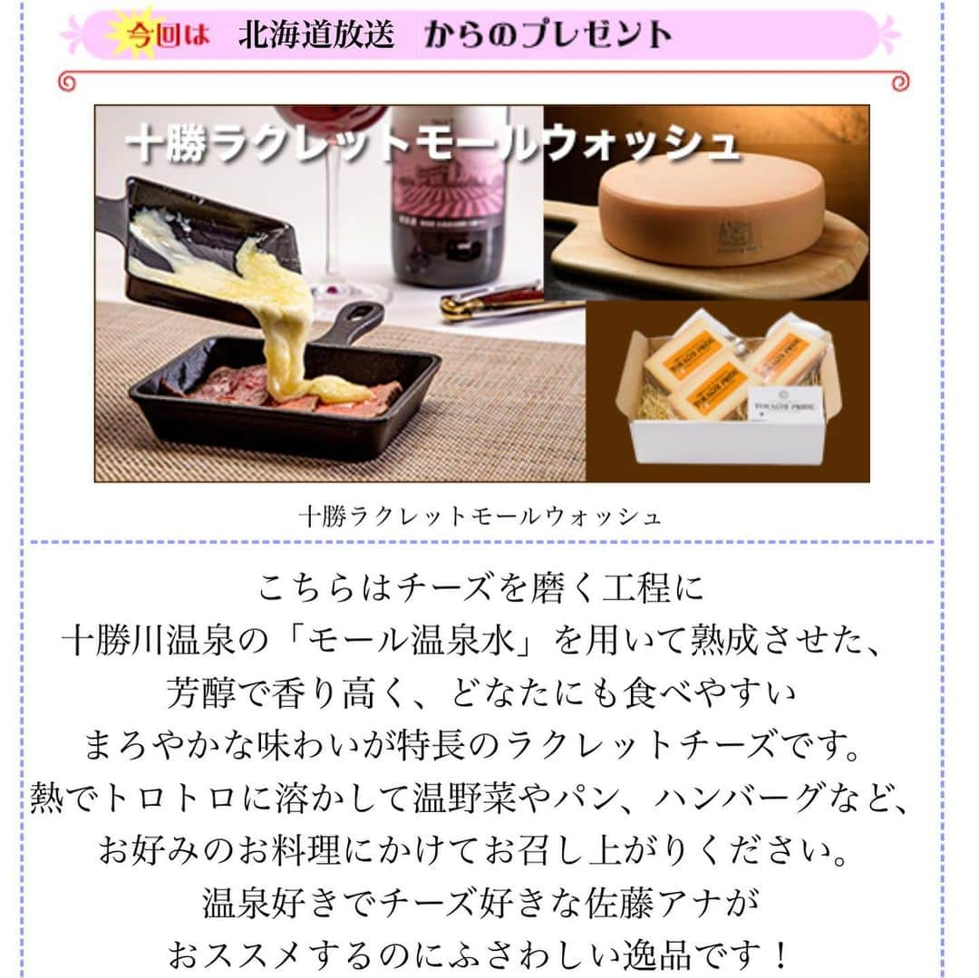 佐藤彩さんのインスタグラム写真 - (佐藤彩Instagram)「今日は124年ぶり、2月2日の節分ですね✨  とりあえず巻物を食べなくては…と、恵方巻の気分でネギトロ巻きを食べました😂  さて…  朝7時からお送りしている #歌のない歌謡曲 のホームページ 「#うたなしどっとこむ 」の「#うたなしアナ通信 」✨ ちょっとしたコラム、自己紹介のページでして… 今週は私の担当週です🤗 ぜひご覧くださいね✨  こちら、簡単なアンケートに答えると…美味しいチーズが当たるかも😳？  #十勝ラクレットモールウォッシュ 番組でもご紹介しましたが、チーズを磨くときに、#十勝川温泉 のあのモール温泉を使って熟成させたラクレットチーズです🧀♨️  ぜひアクセスしてみてください✨  https://www.utanashi.com  #歌なし #うたなし #歌なしアナ通信  #節分 #恵方巻き #ネギトロ巻き #恵方 #南南東  #今日の #言い間違い  #雲が降る  #雲の話をしているときに窓の外で雪が降るのを見て口走ってしまった #いいまつがい #2月2日 #雲が降る記念日にしちゃおうか #HBCラジオ #朝刊さくらい #HBC #北海道放送 #アナウンサー #佐藤彩」2月2日 17時47分 - hbc_ayasato