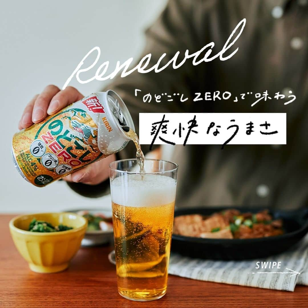 キリンビールのインスタグラム