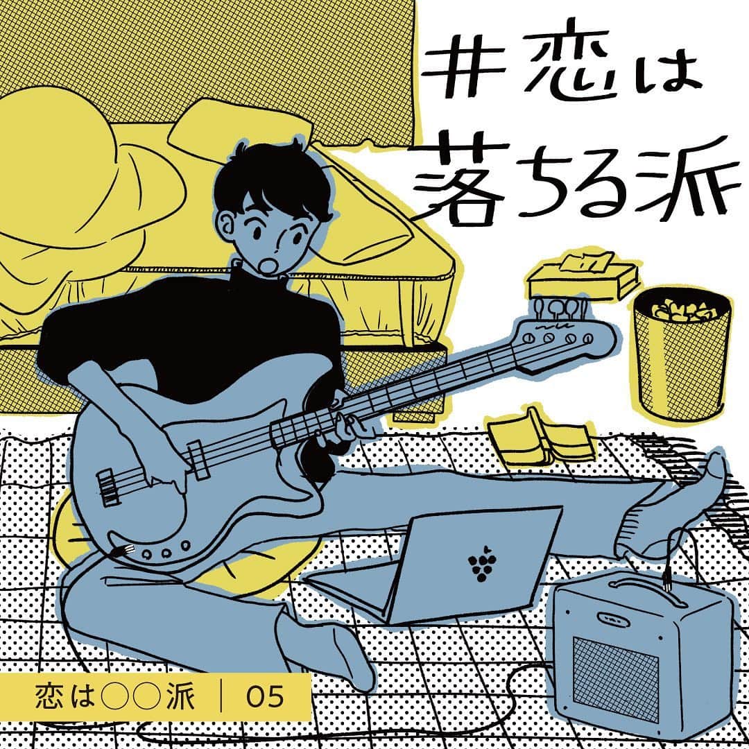 のインスタグラム：「【#恋はOO派 vol.5】  恋のペースはひとそれぞれ。ペアーズはそのどんなペースの人も応援していきたいと思っています。このコンテンツでは、人気イラストレーターのoyumiさん（ @oyumijp )のイラストでさまざまな恋のペースを紹介。自分は何派なんだろうと考えるもよし、いろんな恋のペースを見て楽しむもよし。  今日は、柾木玲弥さんが演じた「 #恋は落ちる派 」です。 スワイプしてお読みください👉  #マイペースにマイペアーズ #pairs」