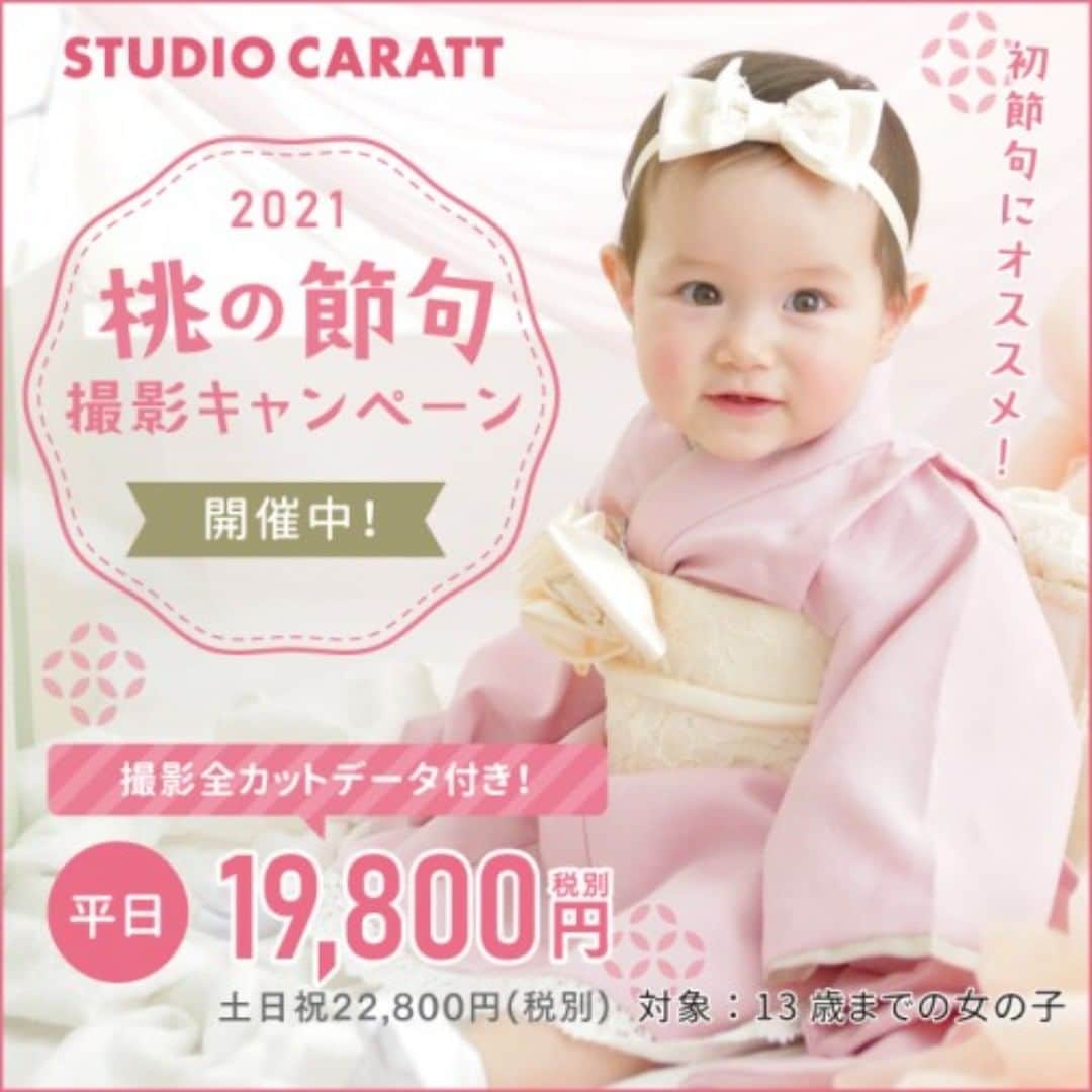 吹田グリーンプレイス公式のインスタグラム：「【スタジオキャラット・振袖ラブリ】 撮影全データ付き！桃の節句キャンペーン！  ひなまつりは女の子の記念日！ カワイイ着物やドレスで憧れのプリンセスを叶えよう！ 初節句にオススメ♪ひな飾りもご用意しています  桃の節句撮影キャンペーン開催中！！  ■対象年齢■13歳までの女の子 ■実施期間■2021/3/28まで ■プラン料金■ 平日は　本体価格19,800円（税込価格21,780円） 土日祝は本体価格22,800円（税込価格25,080円） ■プラン内容■ 撮影全データ〈30カット以上〉 (My Pageよりダウンロード) 着付け・ヘアメイク 撮影用衣装1着 (和装/洋装/着ぐるみ/私服/ベビーヌード含む) 平日の午後２時までの撮影なら衣装もう１着無料！  ※1家族さま1回  ※他キャンペーンとの併用はできません　 ※データは撮影したままの画像をお渡しいたします ※衣装追加は1人1着まで〈 1,000円+tax 〉　 ※ごきょうだいの一人撮影はできません  別途商品ご購入でハンキングカードキットプレゼント！ 詳しい内容はサイトまたは店頭スタッフまで！ 桃の節句撮影キャンペーンはコチラ↓ https://www.caratt.jp/campaign/26367/  〈店舗情報〉 10:00～19:00 スタジオキャラット06-4798-5420 振袖ラブリ06-4798-5421  #吹田グリーンプレイス#グリーンプレイス#吹田#吹田グルメ#吹田ランチ#おなか吹田市#こどものいる暮らし#こどもとおでかけ#スタジオキャラット#振袖ラブリ#振袖#成人式#撮影#記念#マタニティ#出産#ベビー#お宮参り#七五三#ひなまつり#桃の節句#初節句」