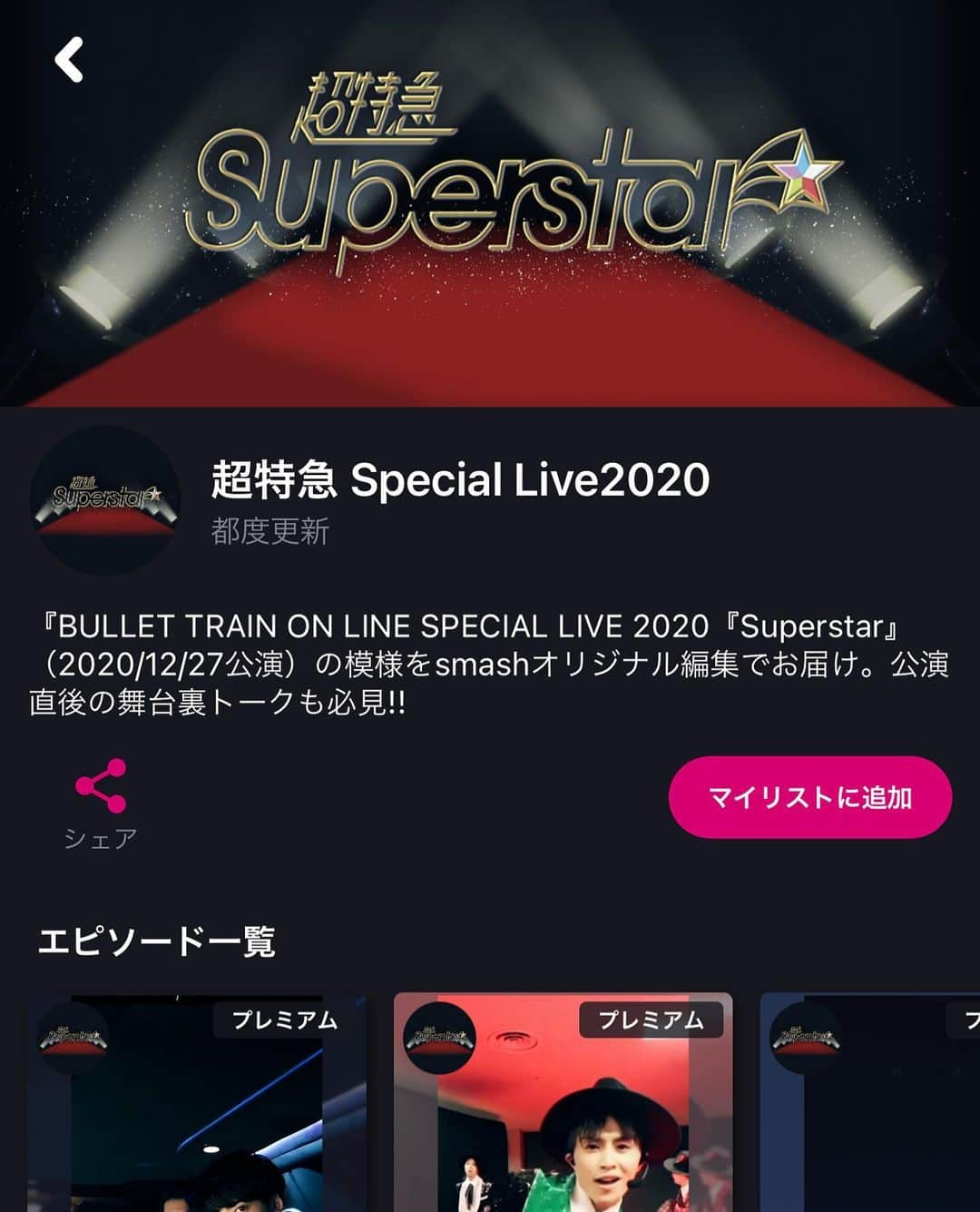 ユーキさんのインスタグラム写真 - (ユーキInstagram)「smash.というアプリで2020.12.27超特急「Superstar」3日目のライブ映像が観れるみたいなので是非ダウンロードしてみてね♪ #smash  #超特急 #どの曲が好き？ #超Superstar」2月2日 18時42分 - happy_yuki05