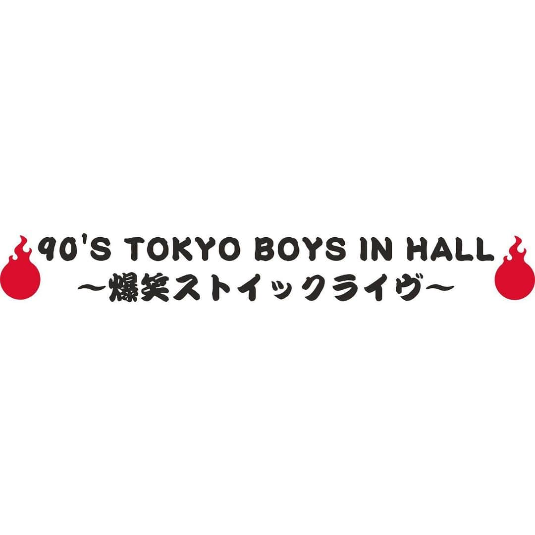 OKAMOTO’Sさんのインスタグラム写真 - (OKAMOTO’SInstagram)「OKAMOTO’S 90'S TOKYO BOYS IN HALL 〜爆笑ストイックライヴ〜﻿ 2月19日(金)中野サンプラザ公演 開演時間変更及び、払い戻し等のご案内﻿ ﻿  2021年1月7日(木)に発出された緊急事態宣言、および東京都の緊急事態措置に応じて、2月19日(金)に予定しておりますOKAMOTO’S 「90'S TOKYO BOYS IN HALL 〜爆笑ストイックライヴ〜」公演は20:00までに終演する予定とし、開場および開演時間を変更して開催いたします。﻿ ﻿ ＜対象公演＞﻿ 【2部】2021年2月19日(金)﻿ ﻿ ＜変更前＞OPEN 18：00 / START 19：00﻿ 　　↓﻿ ＜変更後＞OPEN 17：15 / START 18：00﻿ ﻿ 上記内容変更に伴い、2部公演のみを対象に、払い戻し対応を実施いたします。﻿ 払い戻しご希望の方は、必ず受付期間内にご自身でお手続きをお願いいたします。﻿ 期間を過ぎてからの受付は一切対応できませんのでご注意ください。﻿ ﻿ 尚、公演に関しましては現時点で変更はございませんが、今後の状況に応じて随時協議してまいります。﻿ ﻿ ＜払い戻し受付期間＞﻿ 2021年2月6日(土)10:00～2021年2月11日(木)23:59﻿ ﻿ ＜払い戻し方法＞﻿ ▼オカモトークQ アプリ会員先行・オフィシャルHP先行にてご購入のお客様﻿ 専用の受付フォームにて申請の手続きをお願いいたします。﻿ https://pia.jp/v/okamotos21re/﻿ ﻿ 本払い戻し受付フォームにご入力いただいた住所宛に、チケットぴあより「郵便振替払出証書」をお送りいたします。﻿ 郵便振替払出証書は、2021年3月中旬を目処に、郵便貯金事務センターより緑色の封筒にて届きます。﻿ 払出証書到着後、本人確認証をご持参のうえ、有効期限内(発行日から６ヶ月)に最寄りの郵便局にて換金をお願いいたします。﻿ ※お引越しをされたお客様は変更後の住所にてご入力をお願いいたします。﻿ ﻿ ▼チケットぴあ(セブン-イレブンWEB抽選先行・プレリザーブ)でご購入のお客様﻿ 払戻はチケットぴあ「Cloak」にて行います。﻿ 操作方法を以下ページにてご確認の上、必ず受付期間内にお手続きをお願いします。﻿ https://cloak.pia.jp/contents/guide/refund.html﻿ ＜お問い合わせ窓口＞﻿ チケットぴあ：https://t.pia.jp/help/index.jsp﻿ ﻿ 公演に関する問合せ先 HOT STUFF PROMOTION ﻿ TEL 03-5720-9999（平日12:00〜15:00）﻿」2月2日 19時00分 - okamotos_official