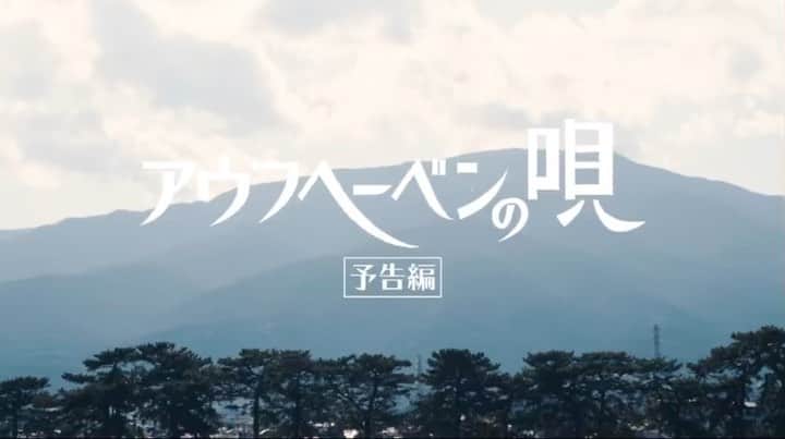 縣豪紀のインスタグラム：「LINELIVEショートドラマ「アウフヘーベンの唄」の予告編解禁🙋‍♂️  「アウフヘーベンの唄」は2/6、2/7放送となります☺️  是非是非ご予約お願いします。 詳細はTwitterチェックお願いします☺️」