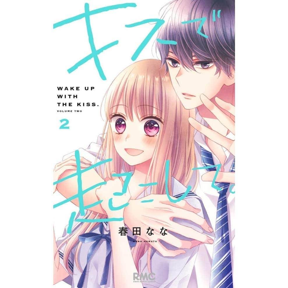 春田ななのインスタグラム：「. 【お知らせ】  『キスで起こして。』②巻が2月25日に発売されます✨  一部の書店さんで特典ペーパーも付きますので、よろしくお願いします😊  #キスで起こして。 #春田なな」