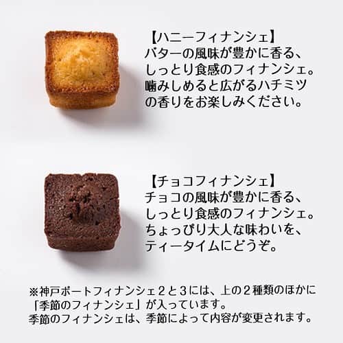 BASE（ベイス）さんのインスタグラム写真 - (BASE（ベイス）Instagram)「神戸ポートフィナンシェ B ／ 神戸ショコラリパブリック（@chocolatrepublic_kobe_official）  🕊今年のバレンタインデーは日曜日💝  ＜神戸ショコラリパブリック＞は、神戸ならではのファッションやパン 洋菓子文化を感じられる、遊び心が詰まったコレクションをご用意。  創業以来、人気のひとくちフィナンシェのボックスセット。 熟練した職人さんが丁寧に焼き上げ、豊かな香りがたまらない！✨😋  てみやげやバレンタインギフトにいかがでしょう。」2月2日 19時51分 - baseec