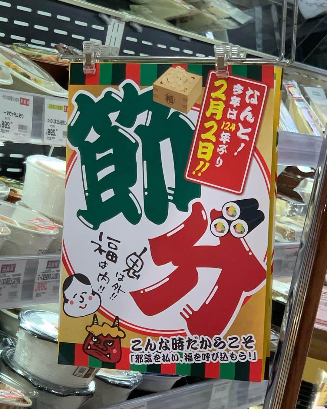 平野 早矢香さんのインスタグラム写真 - (平野 早矢香Instagram)「今日は節分👺 124年ぶりの2月2日節分らしい👺 鬼と呼ばれている私も恵方巻食べました👺　鬼も恵方巻食べていいですよね？👺👺👺 ・ #節分 #2月2日 #124年ぶりらしい #鬼は外 #福はうち #たまには鬼にも優しくしてね🥲 #鬼も恵方巻食べます #今年は南南東 #もちろん無言で完食 #生まれ変わったら #鬼ではなく👺 #福と言われたい🙄 #今世は #死ぬまで鬼でいきますw」2月2日 19時51分 - sayakahirano0324