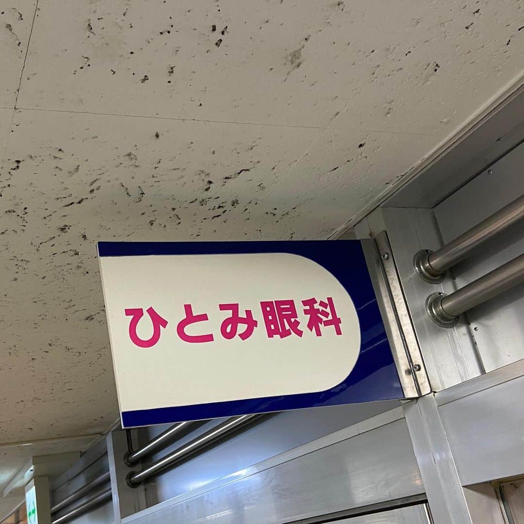 のインスタグラム：「眼科すぎるだろ #眼科」