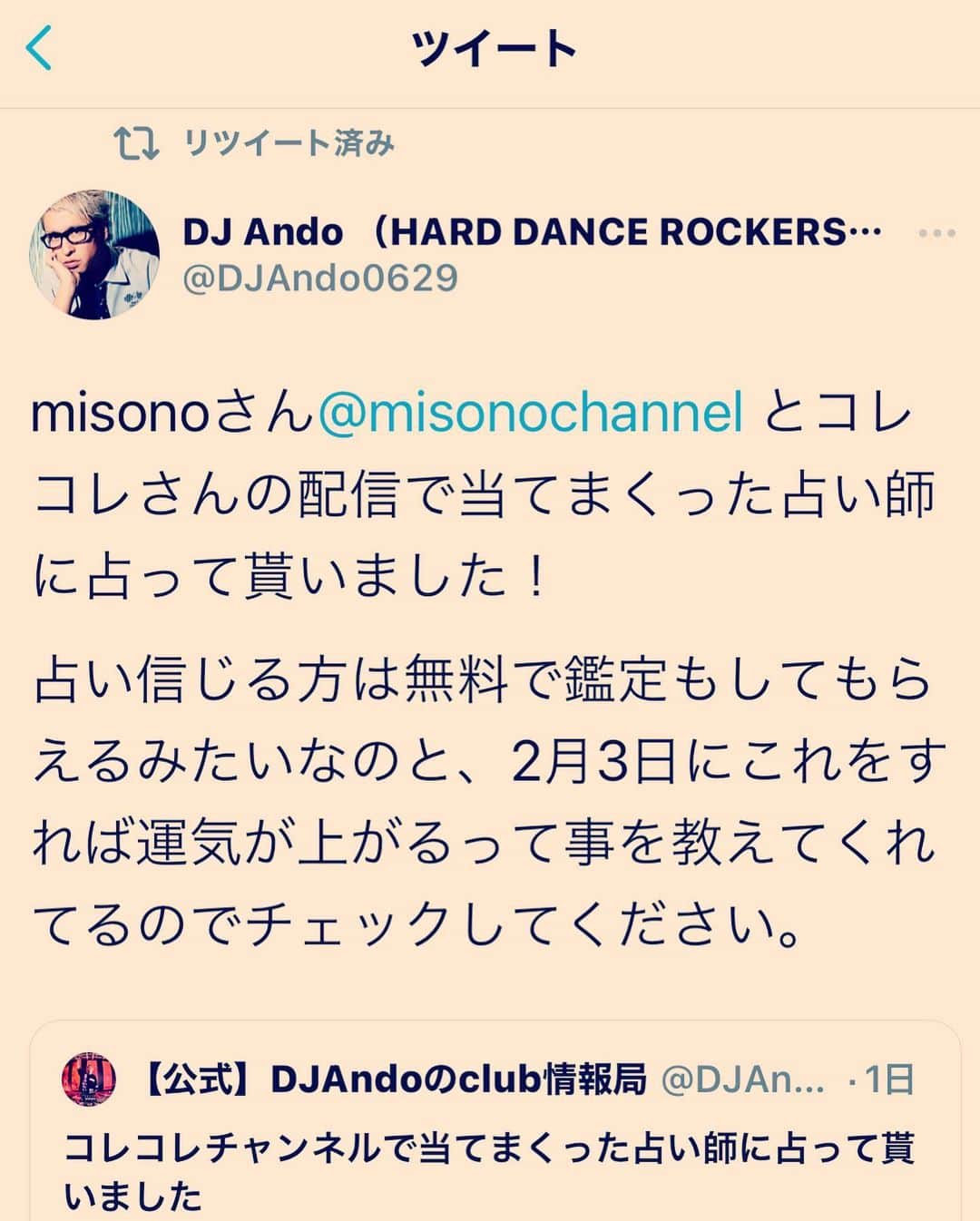 misoNosukeさんのインスタグラム写真 - (misoNosukeInstagram)「. . 〜misono official Blogより〜  #misono chは 『misoNosukeについて』  1時間お話を伺ったのですが… 占いではない所もあったので（笑） 13分弱に編集しました！  #DJ AndoさんのYouTubeでは 『misonoについて』  特別に霊視もして下さったのですが… 1時間ほとんどノーカットで アップされています！  @ando.dj」2月2日 20時27分 - misono_koda_official
