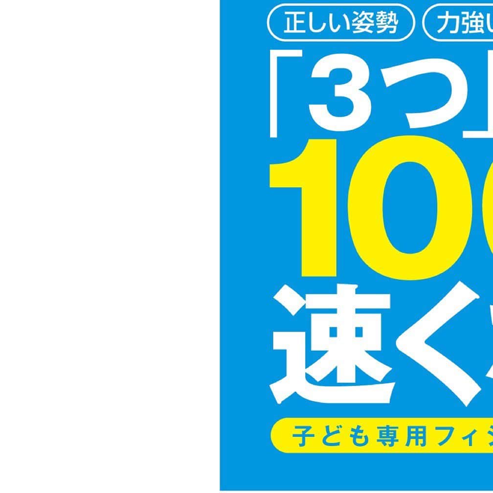 秋本真吾のインスタグラム：「「新刊発売」  #2月28日発売 #キッズラントレ #4冊目 #KADOKAWA #秋本真吾」