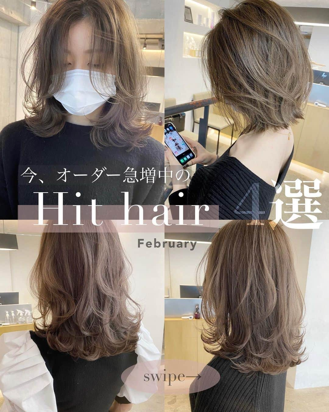 木村一平のインスタグラム：「今、オーダー急増中の『Hit hair 4選』February✂︎ 作ってみました✨画像を保存しておくと見直すのに便利なので、是非ご活用下さい！ では、早速いってみましょう！  まず、1枚目はヘアカラーから＊ 総評すると、 camelやivoryを使った透明感ベージュをベースに、、 温かみのあるwarmベージュや、 薄い水色のシアンベージュ、 青みがかった紫のスミレ色をミックスしたカラーのオーダーが急増中です✨ ※シークレットハイライトをベースにすると赤みがとれて柔らかな印象になりますよ！  そして、 ミディアムの長さではAラインが人気です＊ フェザーレイヤーでかっこよく、 ゆったりレイヤーは女性らしく。 セミディもオーダーが増えてきています！ そして、切りっぱなしのボブに飽きた方は表面にレイヤーを入れるとフォルムが変化して人気になっています！  スタイリングもしやすく、ストレートでも◎  切りたてなのに、、 切った感じがなく、  "髪がその人に馴染む。"  僕の心掛けている事です。  レイヤーは、得意な人に切ってもらって下さい。 シルエットや毛量のバランスがかなり大事ですよ✨  今回の投稿も参考になったという方は、是非 "いいね！"ボタンをお願いします＊ 今後の投稿の参考にさせて頂きます。  こんなのが知りたい、、 こんなのが見てみたい、、 など投稿リクエストや ご質問はコメントまで✂︎  【木村一平の御予約について】 ▶︎プロフィールのURLからWEB予約でお願い致します＊WEB予約が×の場合でもお電話頂ければ、サロン状況によっておとりできる場合もありますので一度お電話下さい◎  ▶︎DMからの予約はおとりしておりませんので、ご了承下さい。。  @kimuraippei  @waystokyo  #キムラ髪#헤어컬러#セミディ #ミディアムレイヤー#レイヤーカット#外ハネミディアム #外ハネ#ロブヘア#外ハネボブ#バッサリカット#バッサリ#フェイスレイヤー」