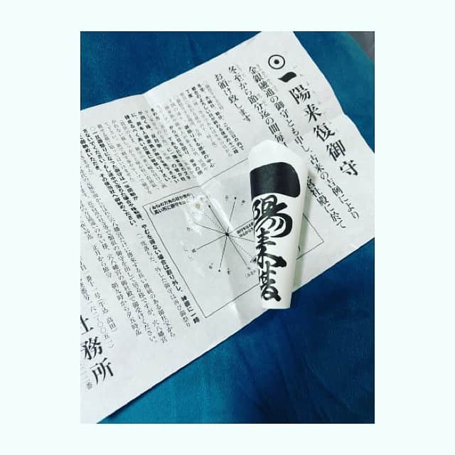 濱田玲のインスタグラム：「#2021 #節分  124年ぶりの2月2日節分👹  お昼は #鰯　を頂き 夜は　#南南東　を向いて　#恵方巻き  鰯を食べるのは　#魔除 西日本の風習らしいですね😊  お昼に父と行ったお店で 面白いものを発見👀  #18歳と81歳の違い  #恋に溺れるのが18才風呂で溺れるのが81才  #一陽来復 #御守」