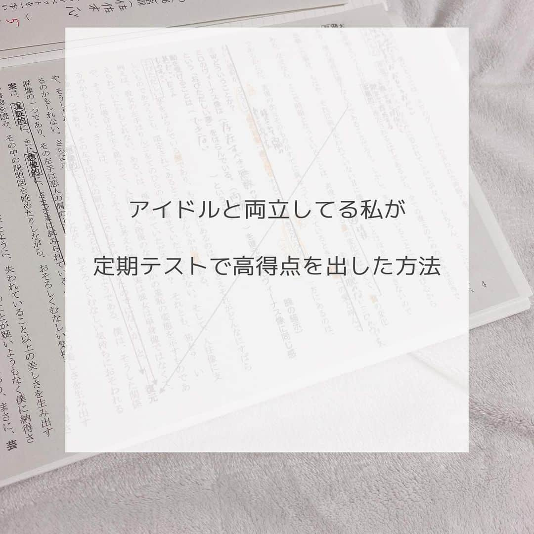 佐佐木一心のインスタグラム：「・  沢山のDMありがとうございます！  この間投稿したのが好評だったので作ってみました！😉  全日制の高校に行ってて学校生活も充実している中、 アイドル活動をしている自分の勉強方法を書いてみました。 参考になれば嬉しいです！  好評だったら、テスト前のルーティーンとか出してみようかな〜 なんちゃって🤫  学生の皆さん！共に頑張りましょう！  #ラストアイドル #ラストアイドル2期生 #勉強法 #勉強垢  #勉強 #勉強垢さんと繋がりたい #勉強ノート #勉強垢さんと一緒に頑張りたい #勉強記録 #勉強部屋 #アイドル #テスト #テスト勉強 #テスト期間 #テスト対策 #テスト週間 #jk #jkブランド #jkの素敵な思い出 #学校 #学校生活 #学校へ行こう」