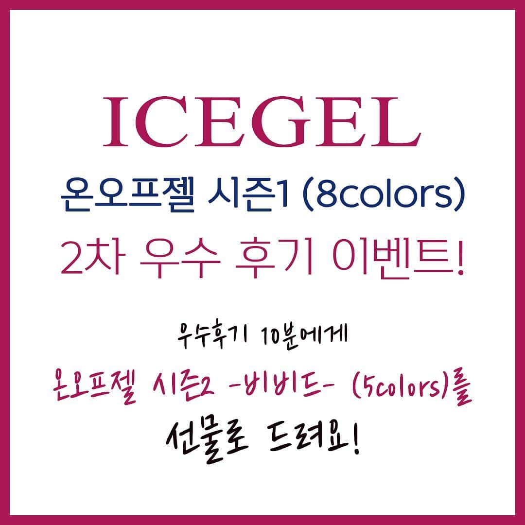 Icegel Nailのインスタグラム