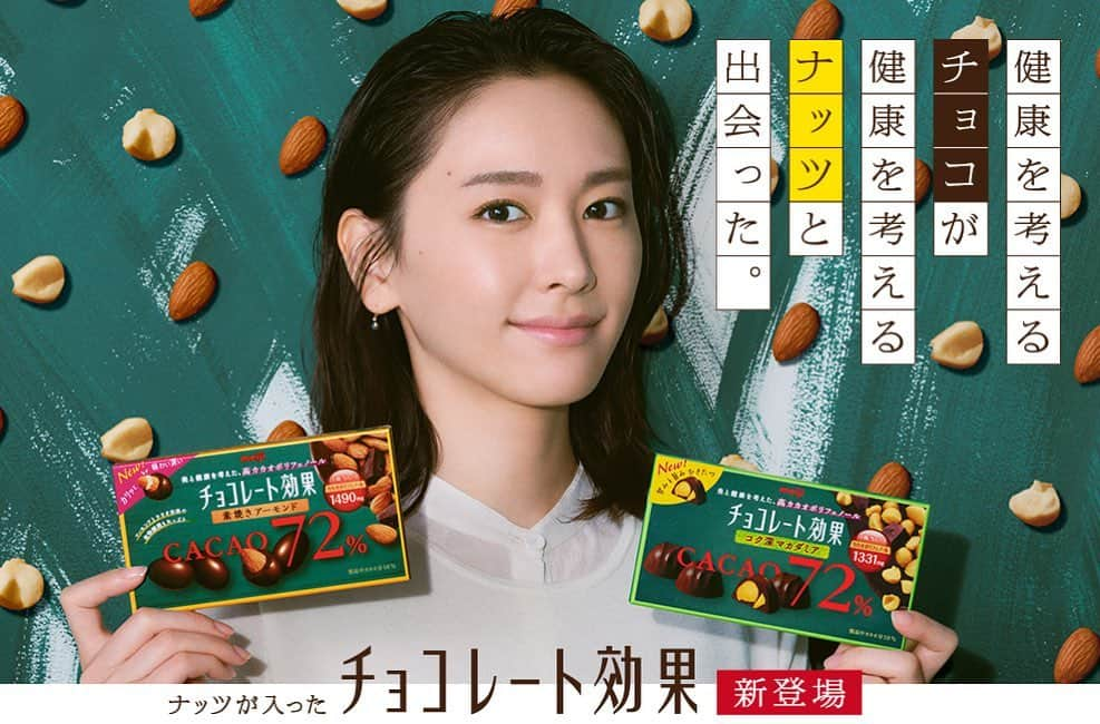 新垣結衣　ファンアカウントのインスタグラム：「明治 チョコレート効果 #新垣結衣 #ガッキー #meiji」