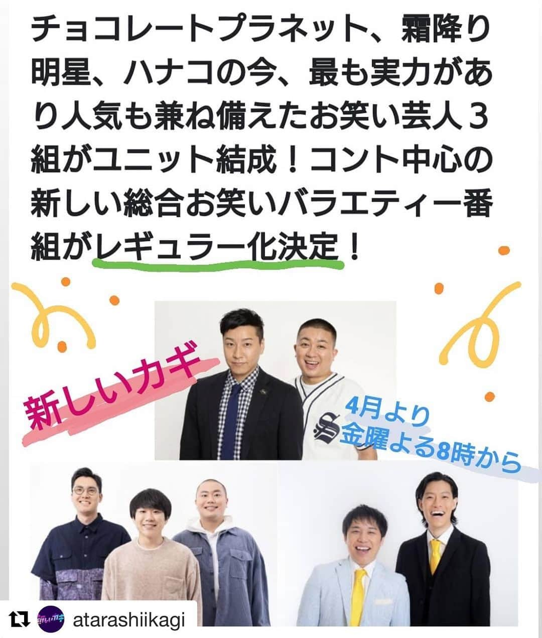 夜咲ライトのインスタグラム：「4月からレギュラー番組に なってしまいました😃 初回から応援してくださった方 ありがとうございましたー 春から全国で見られまーす🇯🇵  金曜8時 金パチです📺」