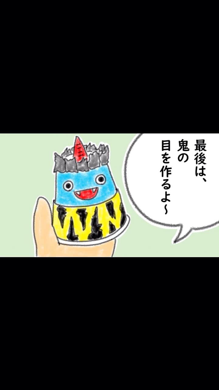 できたくん（高橋和之）のインスタグラム：「2021/02/02  15秒アニメ日記「節分の鬼の工作」  #節分 #鬼 #鬼の工作 #工作大好き #豆まき」