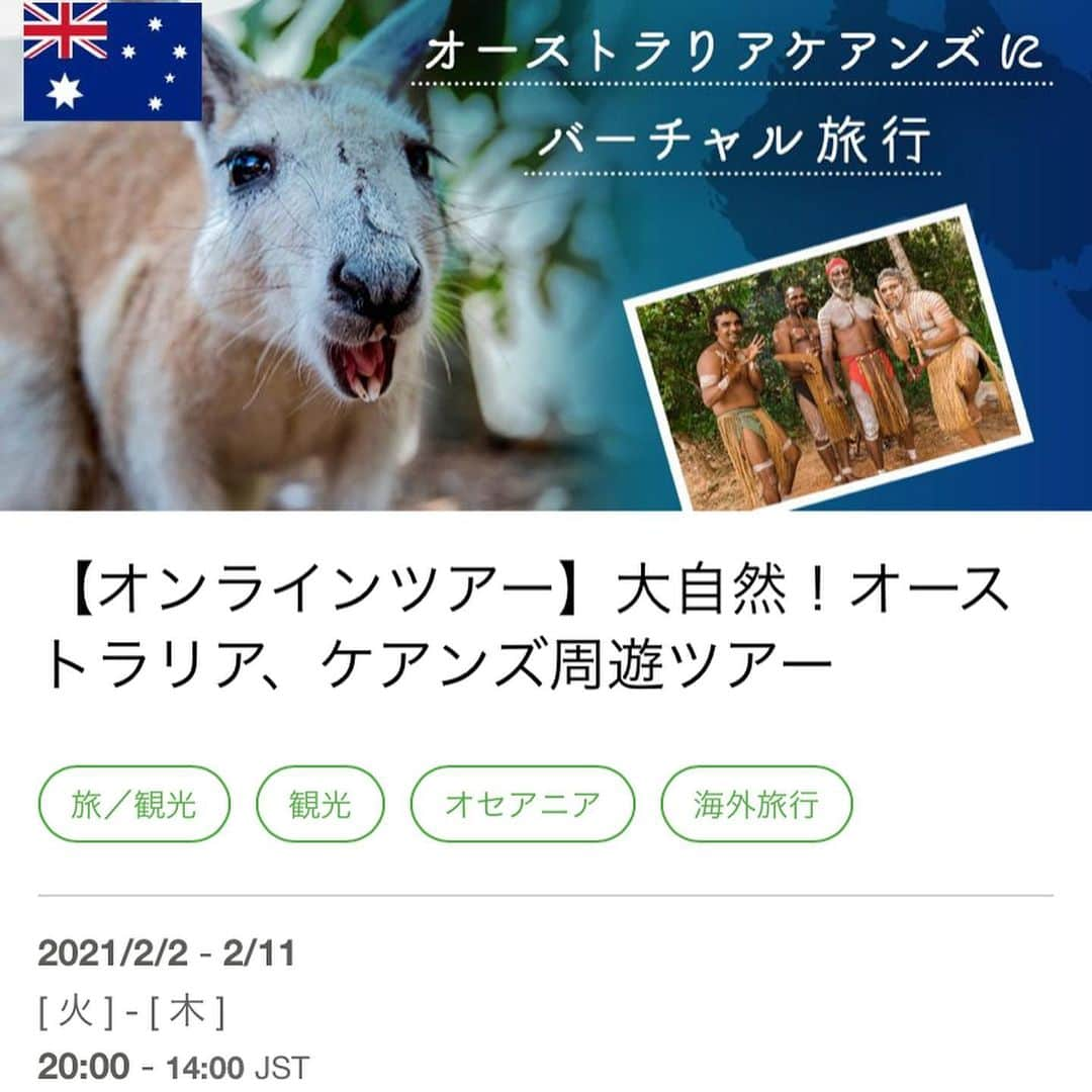 鈴木絢子さんのインスタグラム写真 - (鈴木絢子Instagram)「・ ・ 【オーストラリア🇦🇺ケアンズツアー】 旅行に行きたくなったら👉 今日はオンラインでオーストラリア・ケアンズツアーへ🤗✨ ・ 写真はケアンズではない、、 葉山の海ですがw 海外の海もオンラインならひとっ飛び✈️ ・ ✈︎ 弊社beausで開始したサービス ✈︎ 自宅にいながら体験できる！ 世界各地を旅するオンラインツアーサイト 『Magic Carpet（マジックカーペット）』 https://magicc.jp/ ・ へそ天で爆睡するウォンバットや意外と機敏に動くコアラなど、普段見られない動物の姿が登場したり、 #ベジマイト という野菜を発酵させた国民食が出てきたり、、 ・ 現地ガイドさんの説明付きで、 ゆるーく楽しく現地の情報収集ができます🌟 ・ もちろん実際に現地に行きたいけれど。。 緊急事態宣言も延長ということで。 こんなときはオンラインで楽しみましょう🤗 ・ 他にも2月はこんなツアーがあります❣️ ・ ーーーーーーーーーーーー 🇨🇦【オンラインツアー】 北米のパリ  カナダモントリオールを現地ツアーガイドがご案内 2/16(火) 22:30 2/20(土) 22:30 https://peatix.com/event/176695 ・ 🇫🇷【オンラインツアー】 パリを街歩き！ ルーブル美術館エッフェル塔を巡る観光ツアー 2/18(木)19:30 2/25(木)19:30 https://peatix.com/event/1767053  🇱🇰【ライブ配信】 現地から生中継！世界遺産スリランカ 「天空の宮殿シーギリヤ」オンラインツアー 2/23(火)13:00 2/27(土)13:00 https://peatix.com/event/176723 ーーーーーーーーーーーー ・ 海外に行けるその日のために。。 どこに旅行に行こうか、下見を兼ねて❣️ 自宅からプチトリップをぜひ体験ください✈︎✨ ・ ・ ・ #オンラインツアー #海外気分 #オンライン体験 #海外好き #働く女性 #起業家 #オーストラリア #ケアンズツアー #コアラ #ウォンバット #動物好き #野生動物 #自粛 #緊急事態宣言 #プチトリップ #海外旅行好きな人と繋がりたい  #リゾート #海外生活 #親子犬 #ミニチュアダックスフンド #beaus #Australia #superfoods  #stayhome #🇦🇺 #🐨」2月2日 23時20分 - ayako_suzuki810