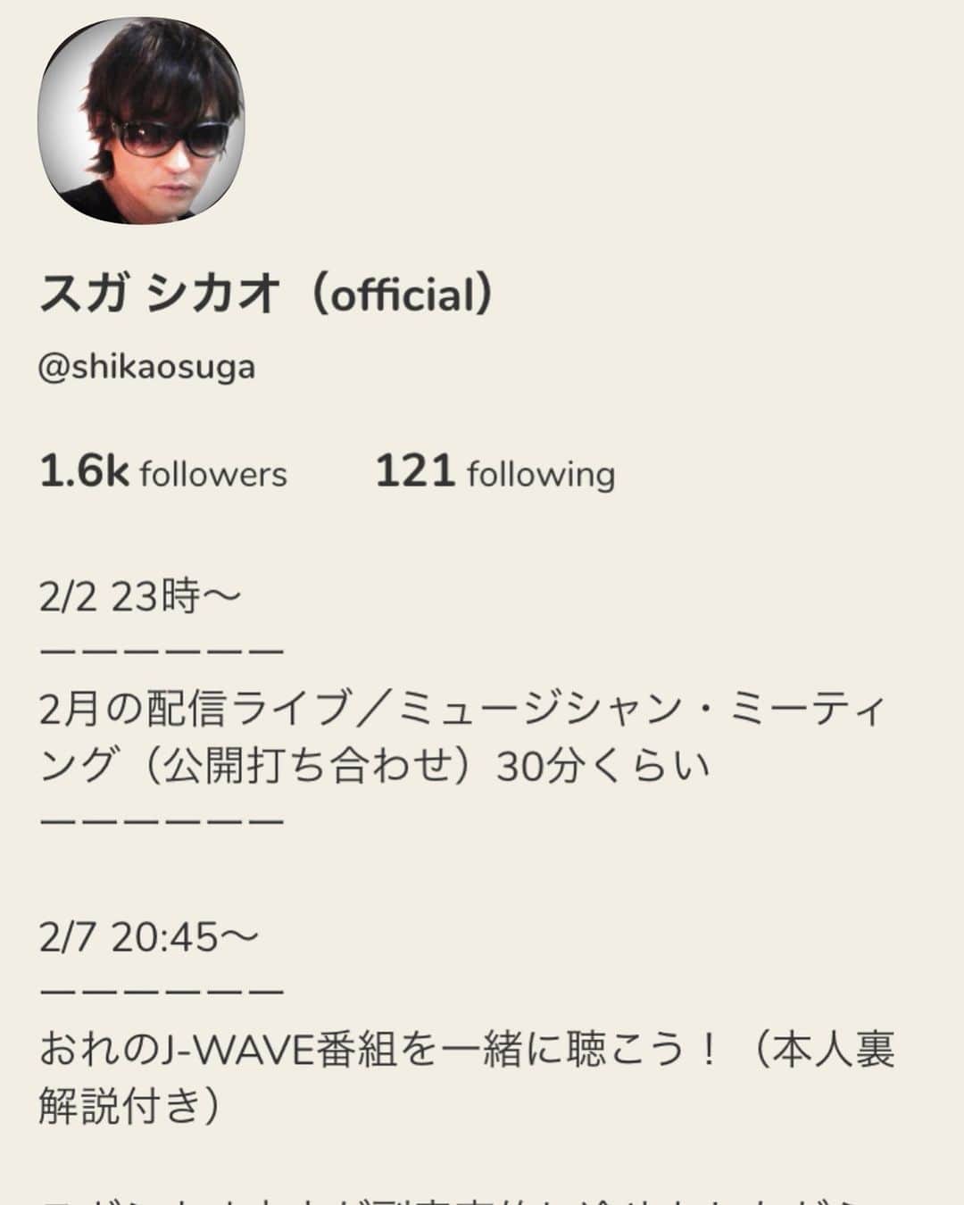スガシカオのインスタグラム：「本日、23時から予定しておりました #Clubhouse のルーム【2月の配信ライブ／ミュージシャン・ミーティング（公開打合せ）】ですが、サーバーが混み合いすぎていてルームが立ち上がらない状況のようです。  申し訳ないのですが、日を改めて行いたいと思います。楽しみにしていた方、申し訳ありません。」
