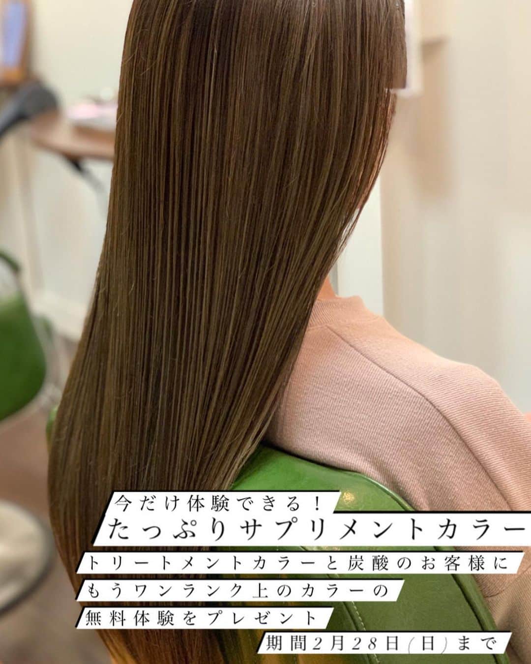 井上花実のインスタグラム：「お得でしかないカラーキャンペーン☆ ロンゴロンゴでお客様に1番人気のカラー 【トリートメントカラー(タンパク質補給)と炭酸】のコースをしたら 料金そのまま、ワンランク上のカラーコースを体験できるキャンペーン中です ※リタッチは不可 ✔︎2月28日(日)まで ご予約はお早めにお願いします :  #ロンゴガール#武雄#武雄美容室#武雄市#佐賀#佐賀美容室#武雄美容室ロンゴロンゴ」