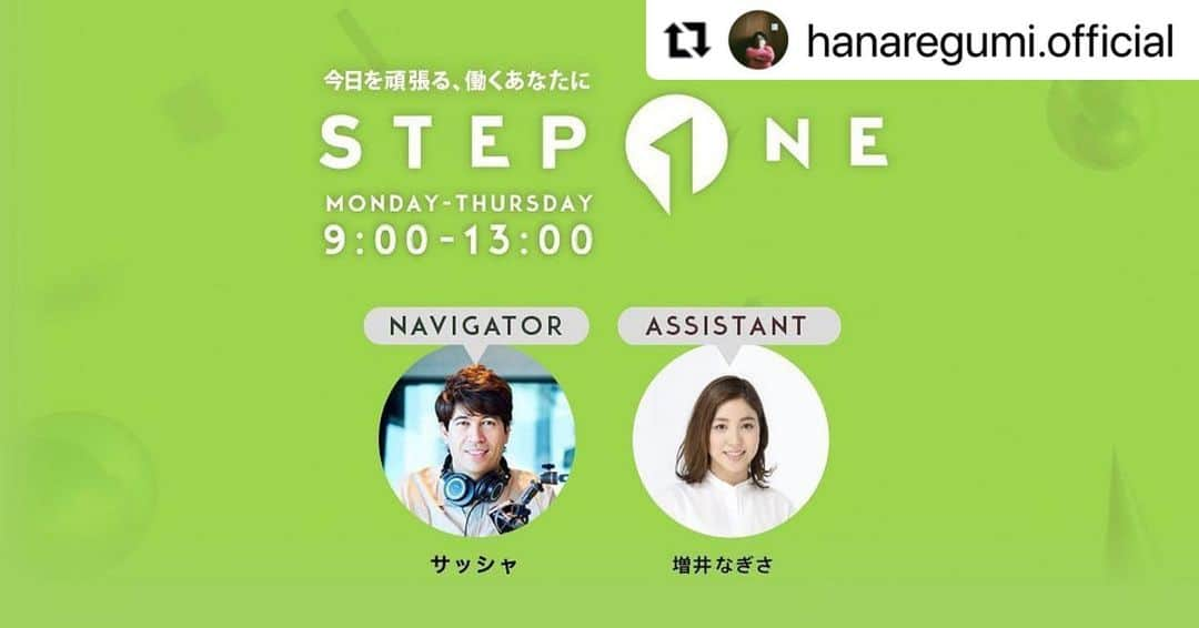 ハナレグミさんのインスタグラム写真 - (ハナレグミInstagram)「. 本日、J-WAVE「STEP ONE」リモート生出演！ 12:30頃より「MUSIC＋1」のコーナーに登場します！ . ぜひお聴きください♪ . . #Repost @hanaregumi.official with @make_repost ・・・ . 2月3日(水)のJ-WAVE「STEP ONE」への生出演が決定しました！ ナビゲーターのサッシャさん・増井さんとのトークをお楽しみに♪ . . ■J-WAVE「STEP ONE」 放送日時：2021年2月3日(水)9:00～13:00 ※12時台の出演予定 https://www.j-wave.co.jp/original/stepone/ . . . #ハナレグミ #永積崇 #JWAVE #STEPONE #サッシャ #増井なぎさ」2月3日 10時29分 - hanaregumi.official