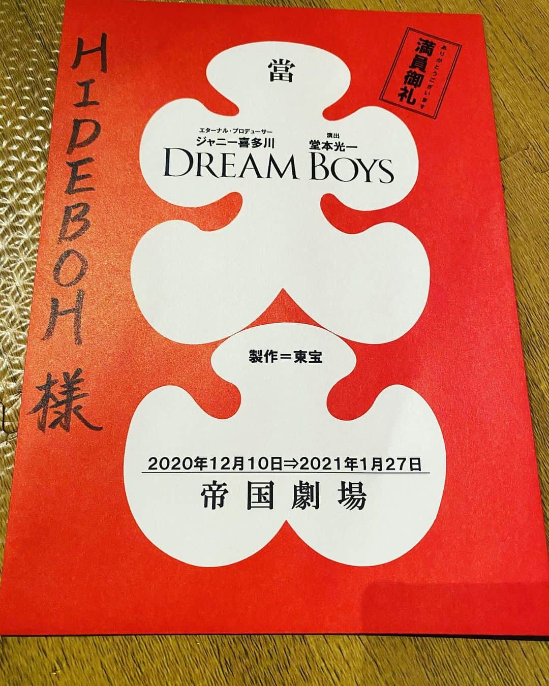 火口秀幸のインスタグラム：「#満員御礼 #DREAMBOYS  皆様 #ありがとうございました #感謝  #帝国劇場　#東宝 #ジャニーズ #エターナルプロデューサー #ジャニー喜多川 #演出　#堂本光一 #岸優太 #神宮寺勇太 #振付　#HideboH」