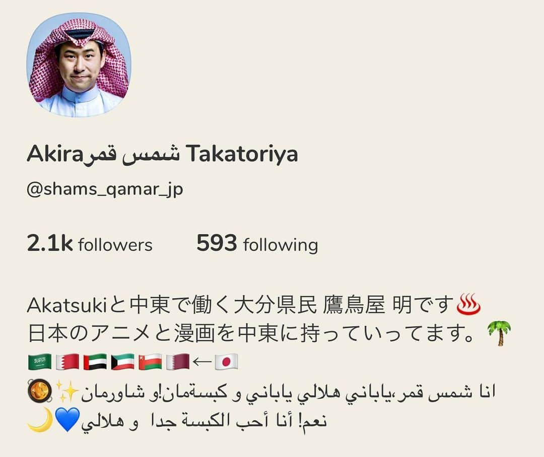 鷹鳥屋明のインスタグラム：「دعونا نجتمع في كلابهارس و لنأكل الكبسة🥘✨」