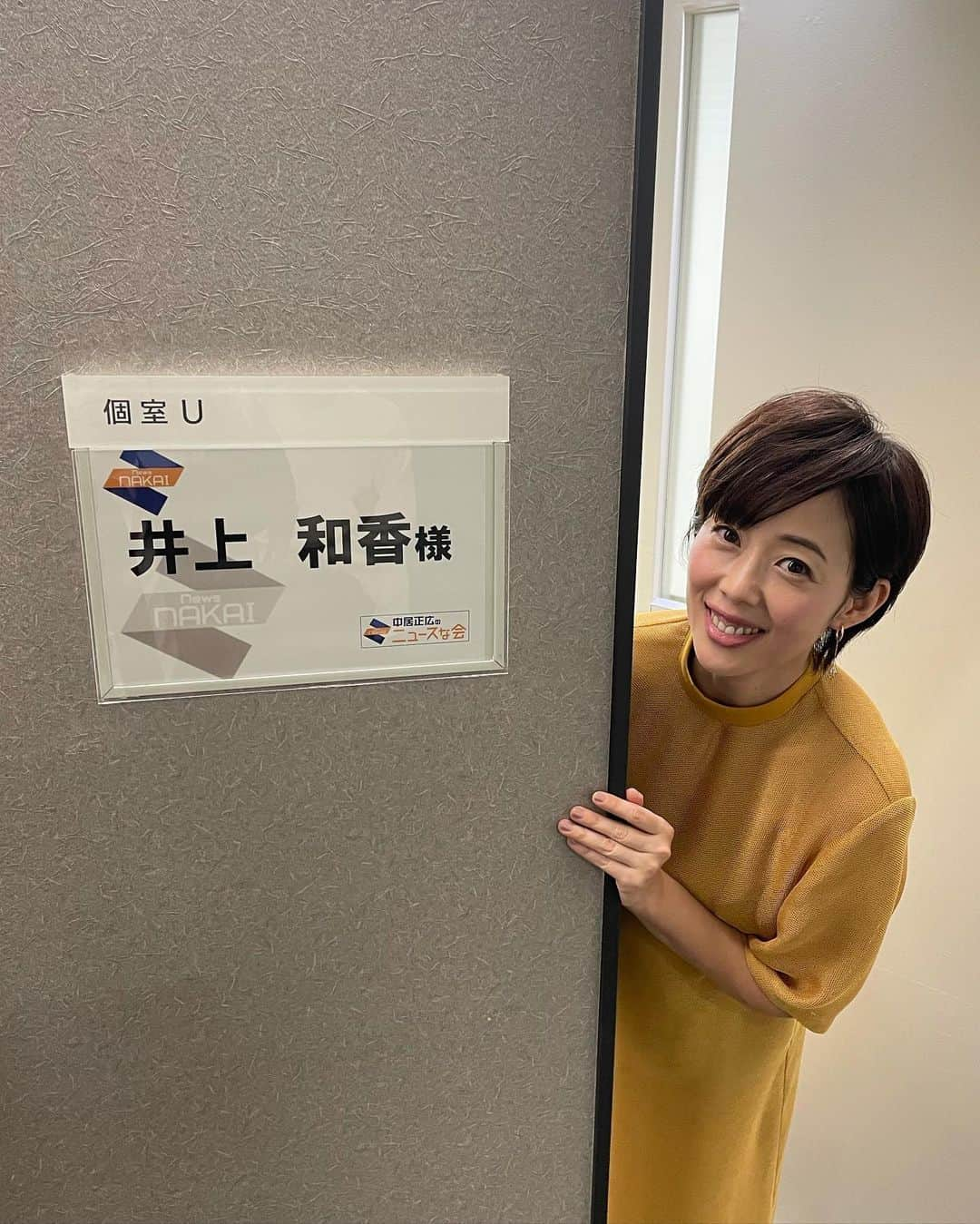 井上和香さんのインスタグラム写真 - (井上和香Instagram)「. 『中居正広のニュースな会』を観てくださった方ありがとうございました🥰 そのときの衣裳はこちら✨ #arobe #kinoshitapearl #lizipress . #中居正広のニュースな会  #コロナの話をさせてもらいました #もう元気です #今日もいい天気」2月3日 10時53分 - inoue_waka