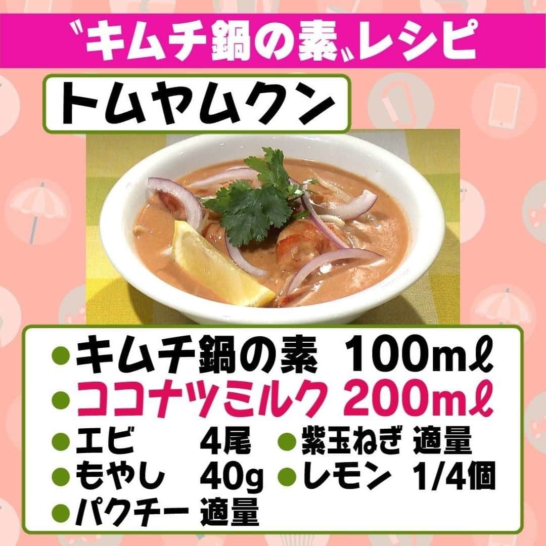 テレビ朝日 グッド モーニング さんのインスタグラム写真 テレビ朝日 グッド モーニング Instagram 本日の 新井恵理那のあら い な でご紹介した 鍋のスペシャリスト 安井レイコさんオススメ エバラ キムチ鍋の素 を使ったアレンジレシピをご紹介