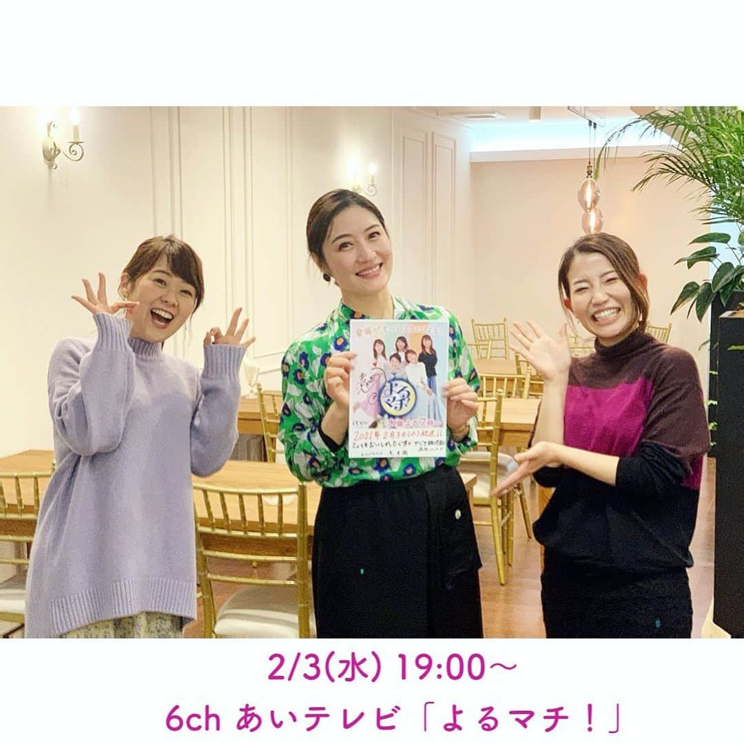 田澤友子のインスタグラム：「【告知】2/3(水) 19:00〜「よるマチ！」 6ch あいテレビ 「こんなにあった！名☆専門店in松山」 にて、エタニテのランチをご紹介頂きます✨ @eternite_cafe  . ランチやカフェの色んなメニューが登場しますので、 ぜひご覧くださいませ✳︎ . 収録中 笑いが絶えなかった、 滝アナウンサーとオーナー田澤との 楽しい掛け合いが放送されるかどうか…？！ . 放送が楽しみです❤︎ . . #よるマチ #あいテレビ #アジアン料理専門店  #eternitecafe  #eternite  #エタニテカフェ  #エタニテドゥウフ  #eternitedeoeuf  #アジアンランチ #ランチ #松山ランチ  #カフェ #松山カフェ  #lunch  #cafe  #週末限定ランチ  #ルーローハン #グリーンカレー #カオマンガイ #韓国ジャージャー麺  #スンドゥブチゲ  #タンスユク  #ガパオライス  #プルコギ丼 #テイクアウト #松山テイクアウト部  #松山グルメ  #松山 #愛媛」