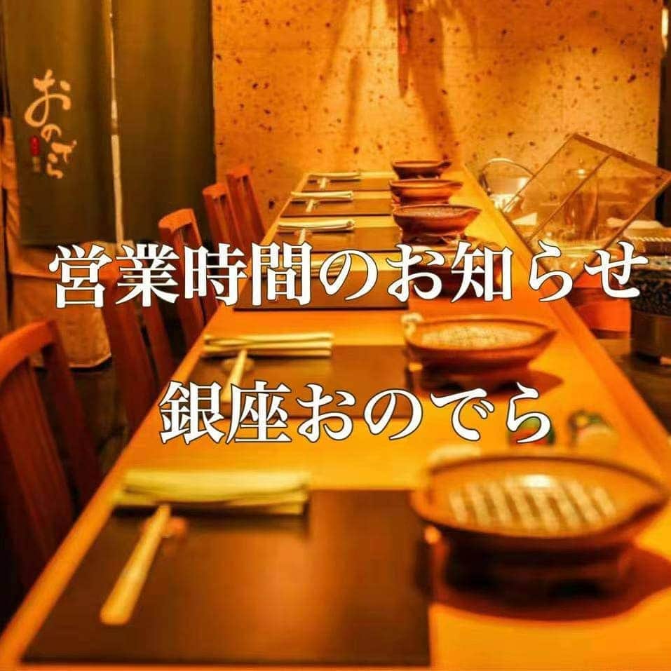 Ginza ONODERA Groupのグルメインスタ