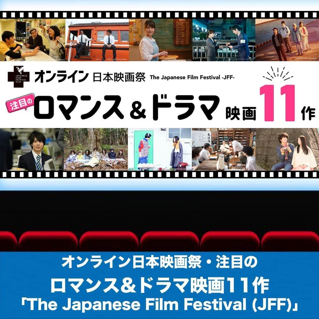 LifeTorontoのインスタグラム：「全28作品が無料の「オンライン日本映画祭」🎬 一方、「どれを観たらいいのか迷う…」という声も。 そこで「ロマンス＆ドラマ」ジャンルに絞った11作をご紹介。 新田真剣佑、北村匠海出演『サヨナラまでの30分』や、松岡茉優、佐藤 健出演『ひとよ』など話題作が満載😊 👉@lifetoronto.jpのプロフィールに記載 のリンク先より、最新記事一覧からチェックください。⁠ . . . #japanesefilmfestival #日本映画祭 #オンライン映画祭 #サヨナラまでの30分 #ひとよ #海外 #カナダ #トロント #トロントライフ #トロント生活 #トロント在住 #カナダ生活 #カナダ在住 #カナダライフ #海外生活 #海外暮らし #海外移住 #留学 #海外留学 #カナダ留学 #ワーホリ #ワーキングホリデー #カナダワーホリ #トロントワーホリ #ワーホリトロント #ワーホリ生活」