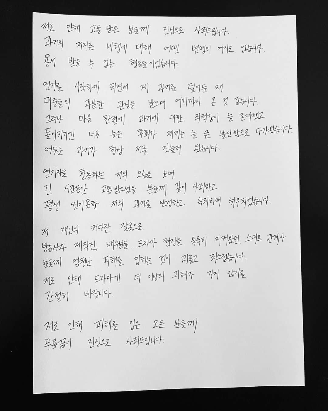 キム・ジスのインスタグラム：「저로 인해 고통 받은 분들께 진심으로 사죄드립니다. 과거에 저지른 비행에 대해 어떤  변명의 여지도 없습니다. 용서 받을 수 없는 행동들이었습니다.  연기를 시작하게 되면서 제 과거를 덮어둔 채  대중들의 과분한 관심을 받으며  여기까지 온 것 같습니다.  그러나 마음 한켠에 과거에 대한  죄책감이 늘 존재했고  돌이키기엔 너무 늦은 후회가  저에게는 늘 큰 불안함으로 다가왔습니다. 어두운 과거가 항상 저를 짓눌러왔습니다.   연기자로 활동하는 제 모습을 보며  긴 시간동안 고통 받으셨을 분들께 깊이 속죄하고, 평생 씻지못할 저의 과거를 반성하고 뉘우치겠습니다.  저 개인의 커다란 잘못으로  방송사와 제작진, 배우들, 드라마 현장을  묵묵히 지켜왔던 스태프 관계자 분들에게  엄청난 피해를 입히는 것이 괴롭고 죄스럽습니다.  저로 인해 드라마에 더 이상의  피해가 가지 않기를 간절히 바랍니다.   저로 인해 피해를 입은 모든 분들께  무릎꿇어 진심으로 사죄드립니다.」