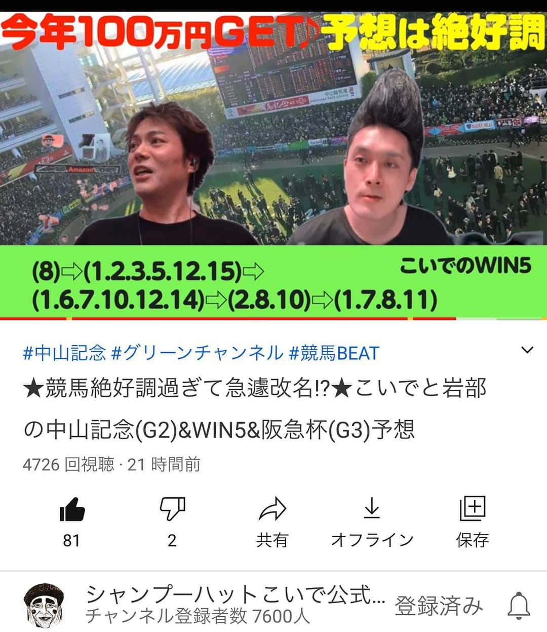 こいでのインスタグラム：「#WIN5当たってるなぁ。 #今年3発目☺️」
