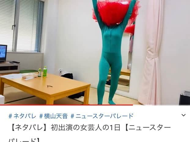 横山天音さんのインスタグラム写真 - (横山天音Instagram)「楽屋での様子を今回は動画にしてみました。 緊張感とリラックスが入り混じった、小さな声の動画です。 静かなるあふれ出すエネルギーをぜひみてみてね！ YouTube横山天音チャンネル👇  https://youtu.be/pusVIJkjkWc 〔プロフィールリンクからもYouTubeにとべます！〕 #ネタパレ#ニュースターパレード  #楽屋#芸人#お笑い  #ワタナベエンターテインメント  #あふれ出すエネルギー #横山天音　です」2月28日 16時05分 - amagon5546